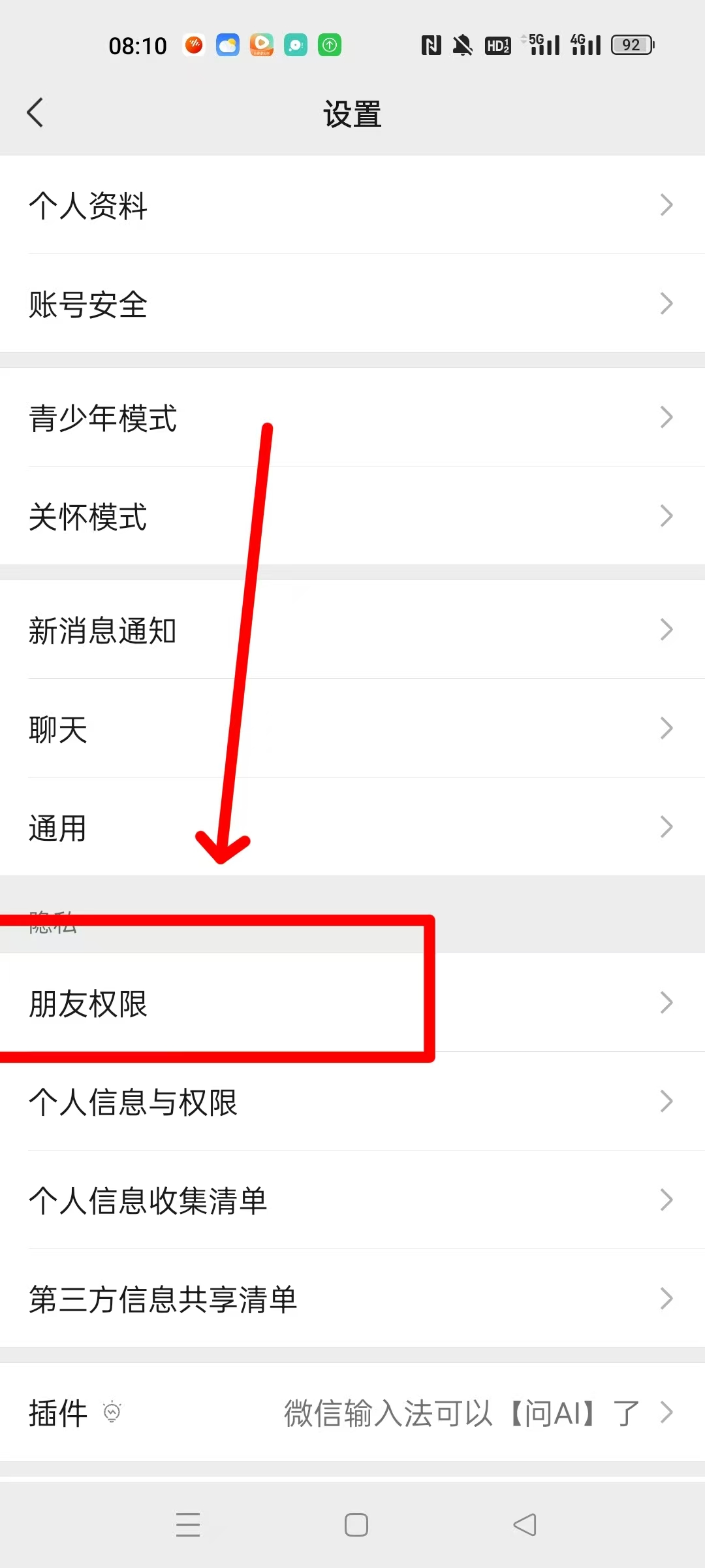 知道微信名怎么添加好友