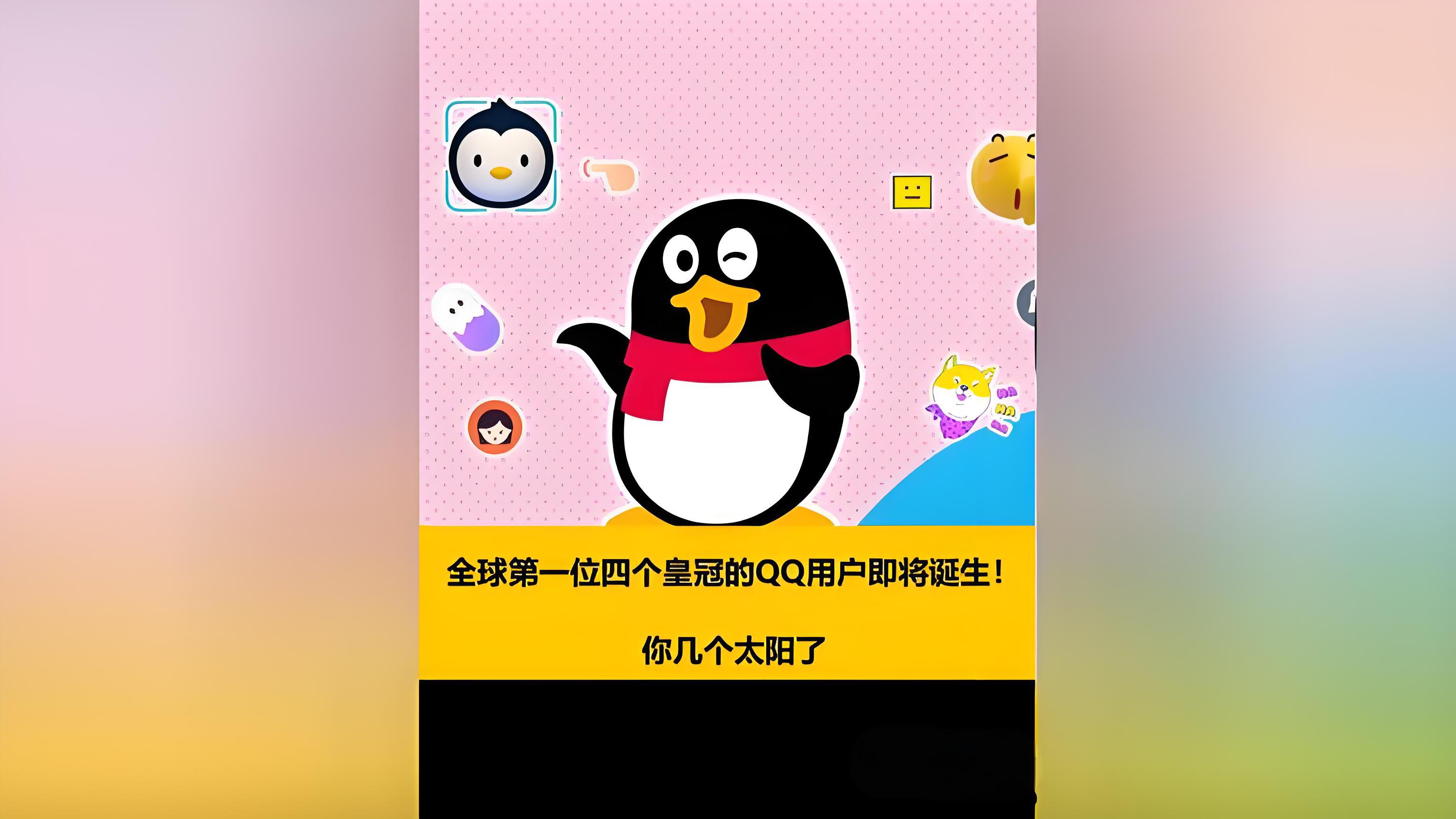 qq太阳月亮星星各多少级