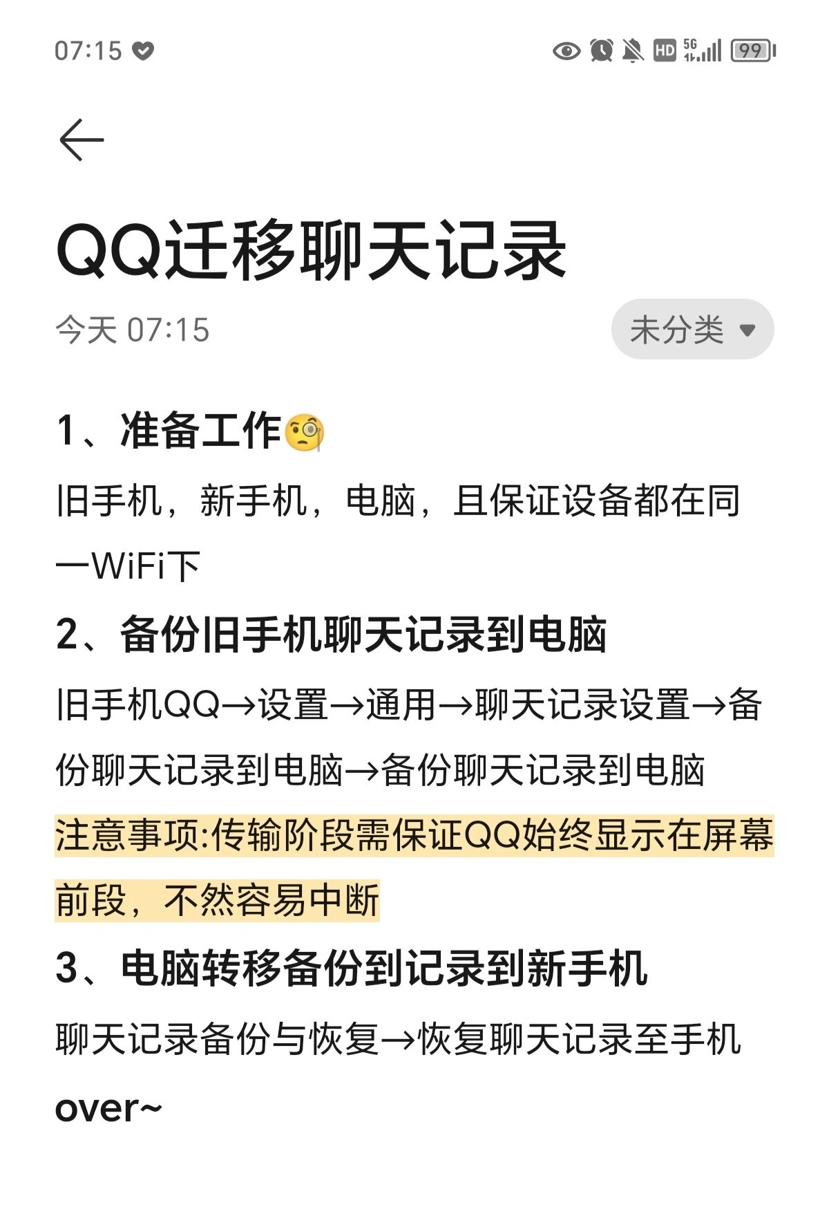 手机qq云端聊天记录在哪里能找到