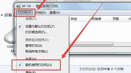 电脑脱机状态怎么解除密码？