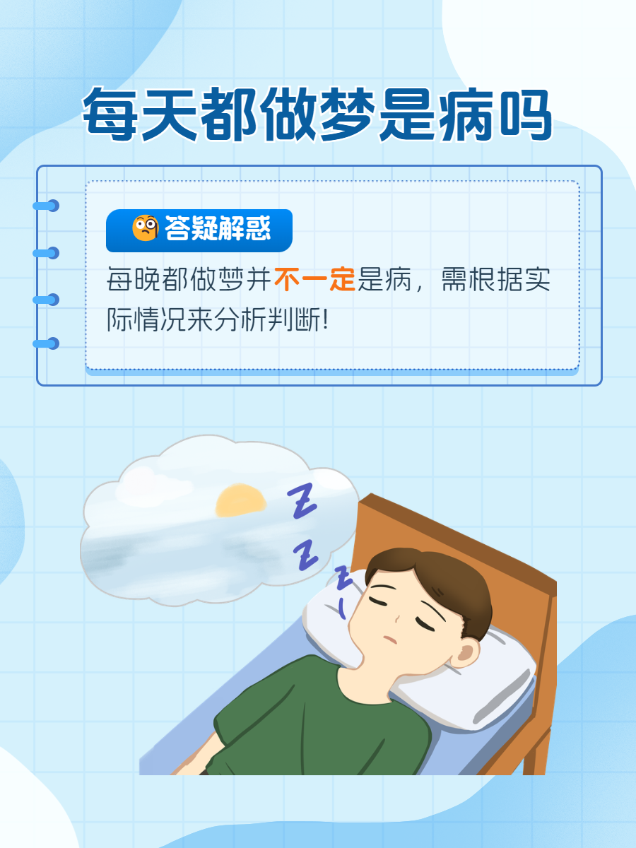 做梦的意思做梦是什么意思