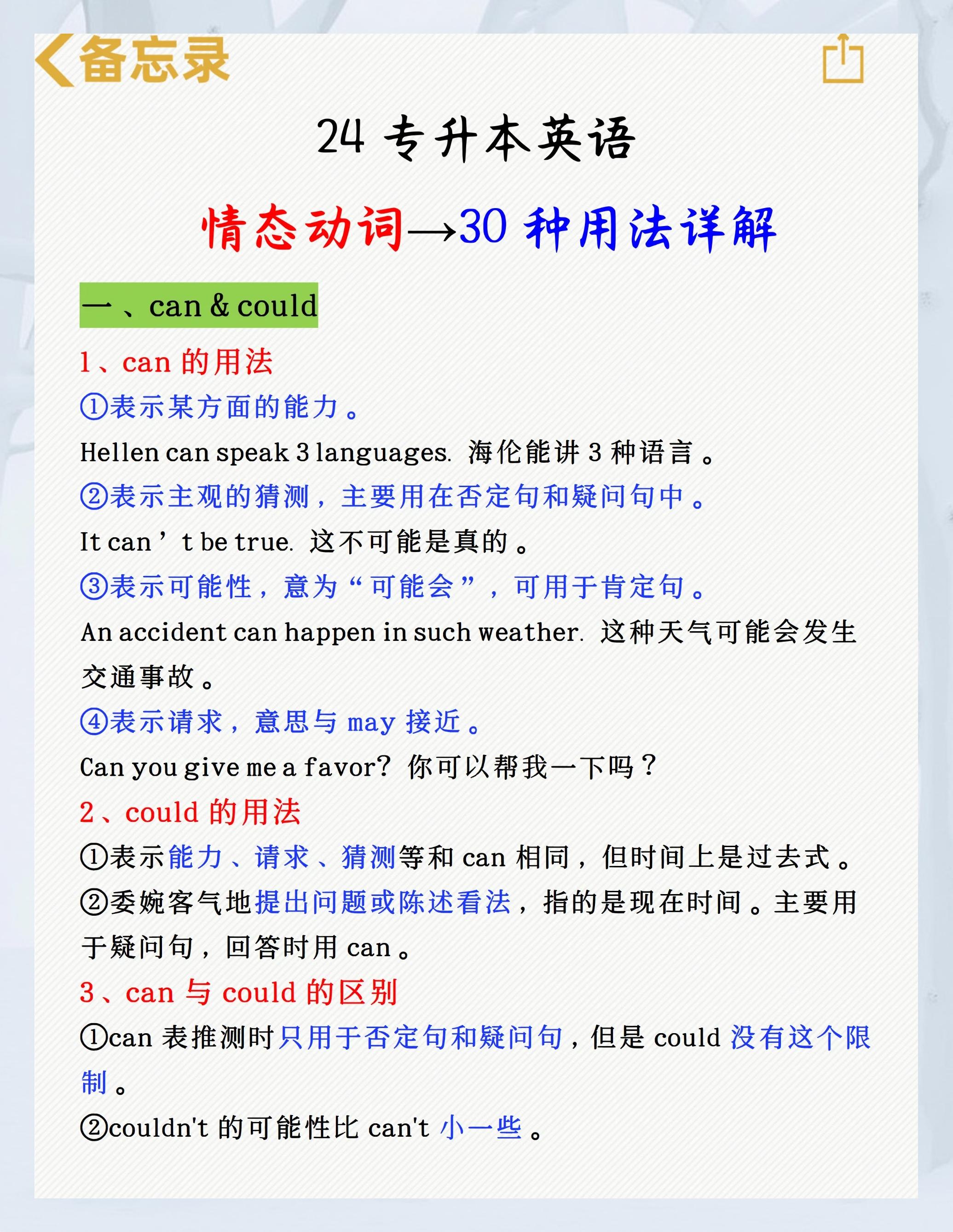 can的过去式是什么呢