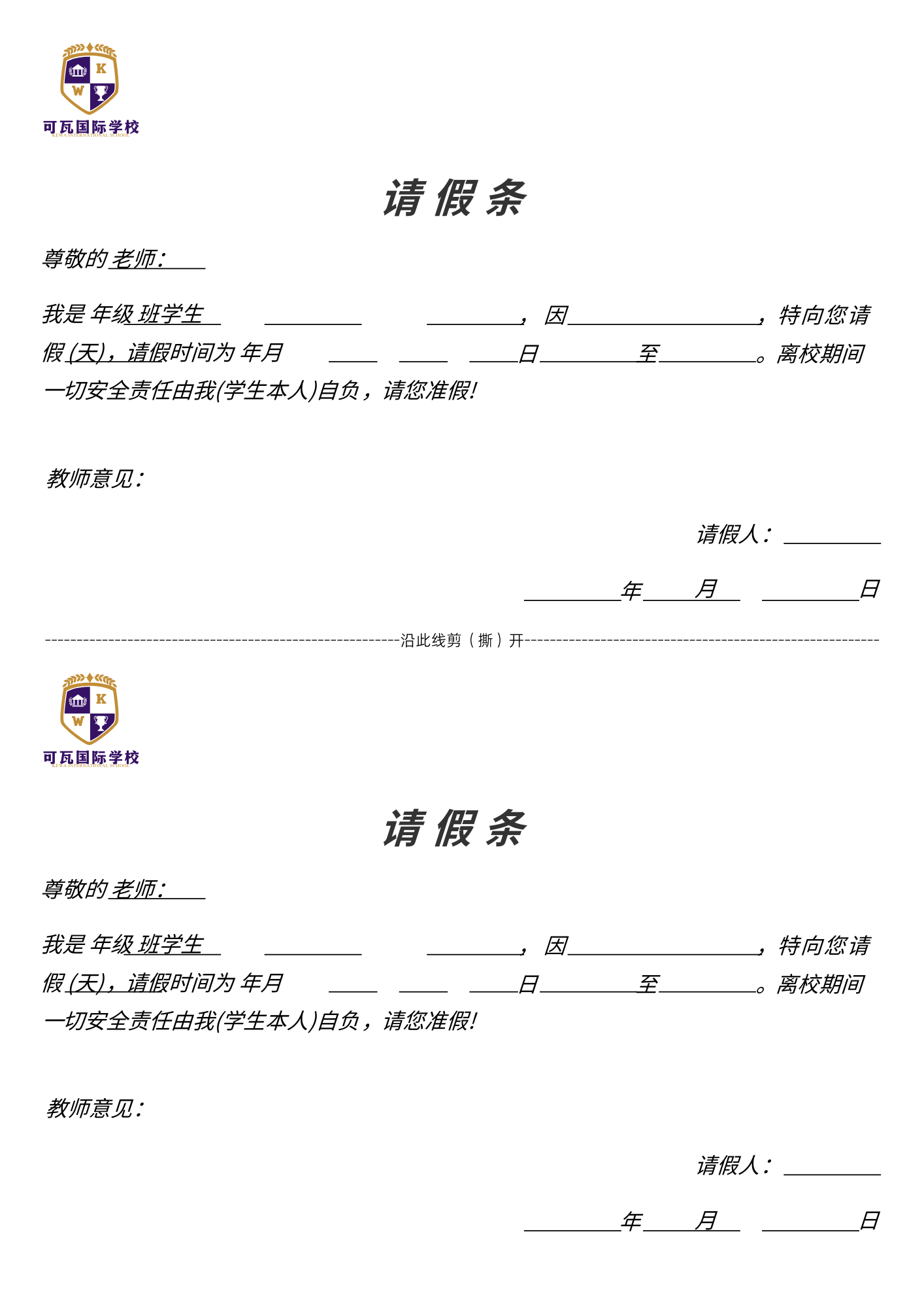 小学生请假条病假怎么写