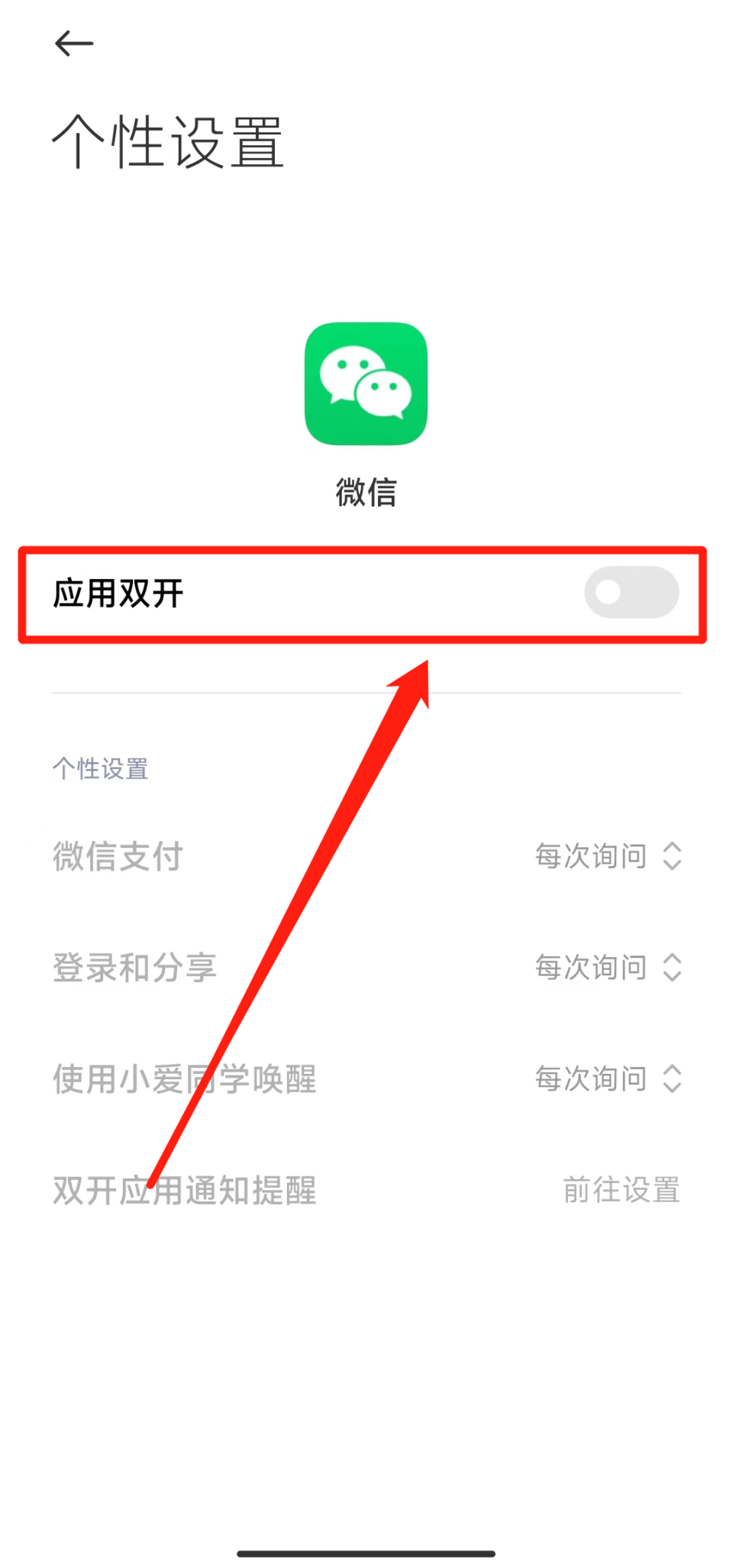 如何手机登录两个微信