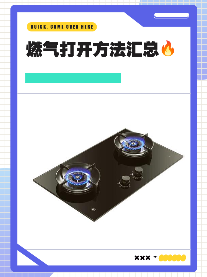 如何打开燃气使用的步骤