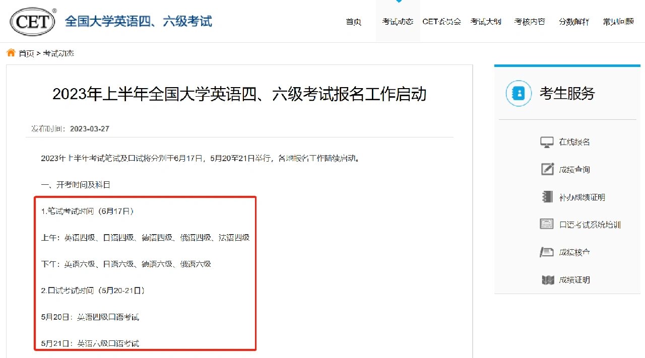 2023上六级报名时间