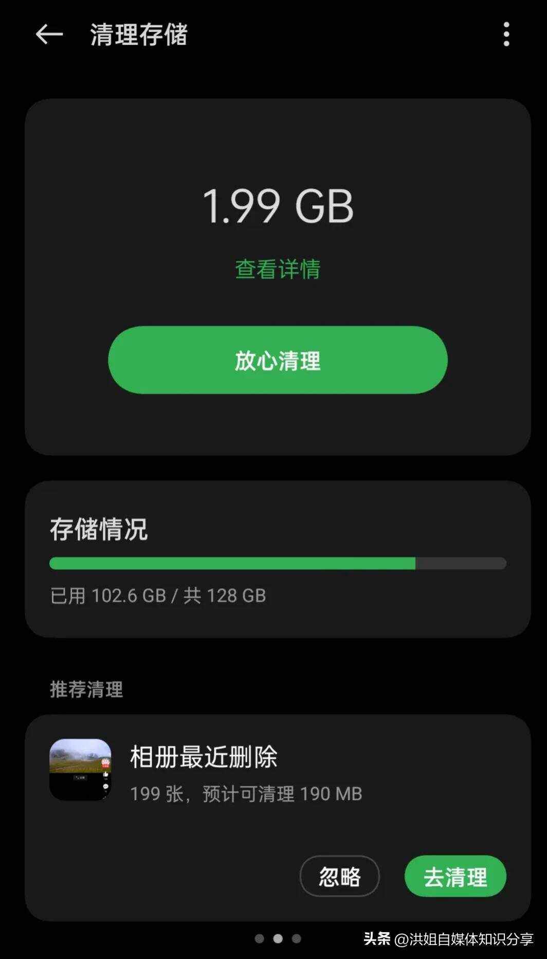 怎样深度清理手机垃圾