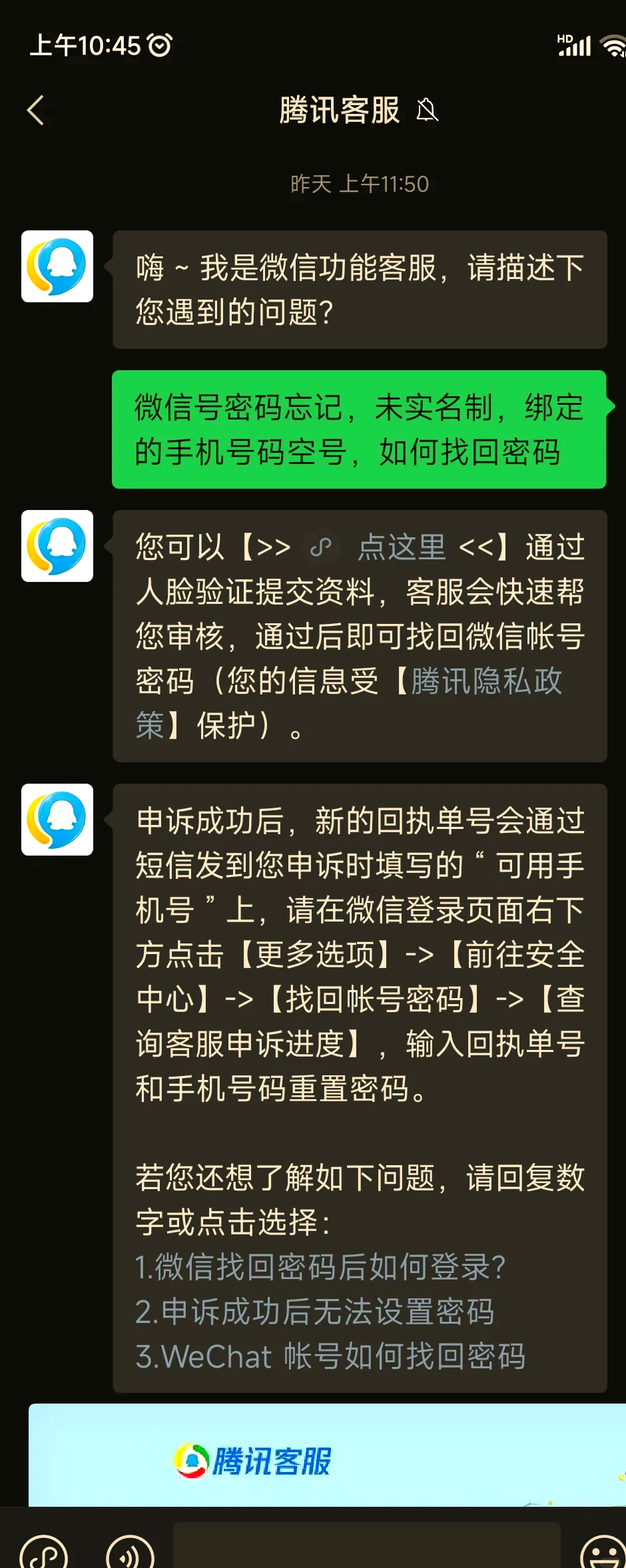 如何快速找回微信密码人工