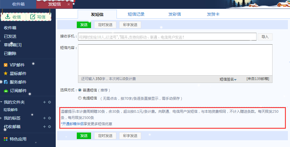 手机怎么登录139邮箱