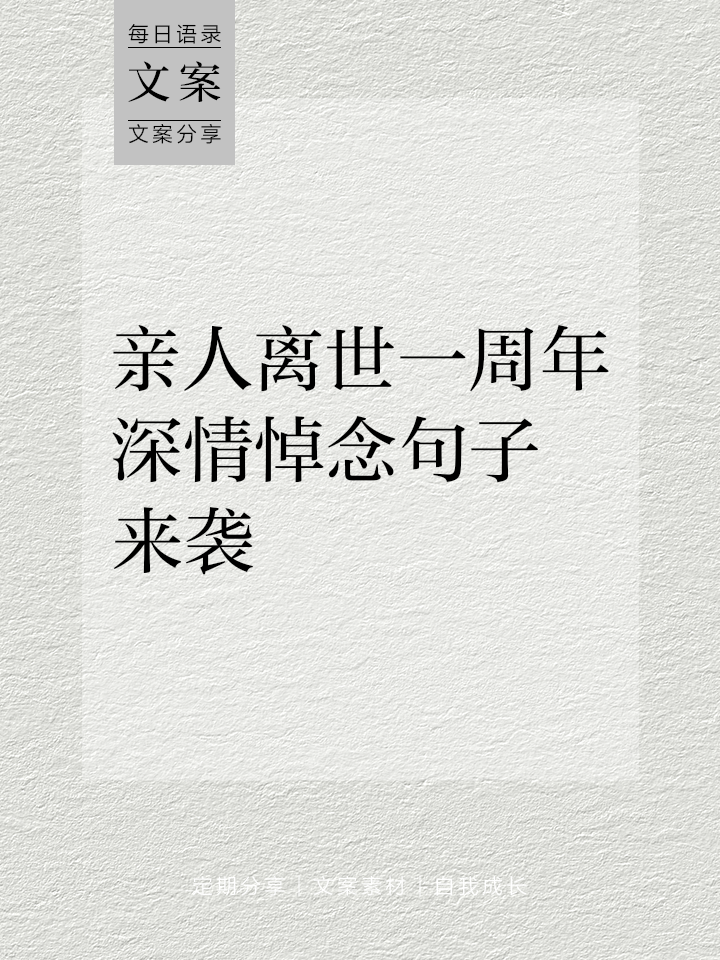 最新怀念已故亲人的句子