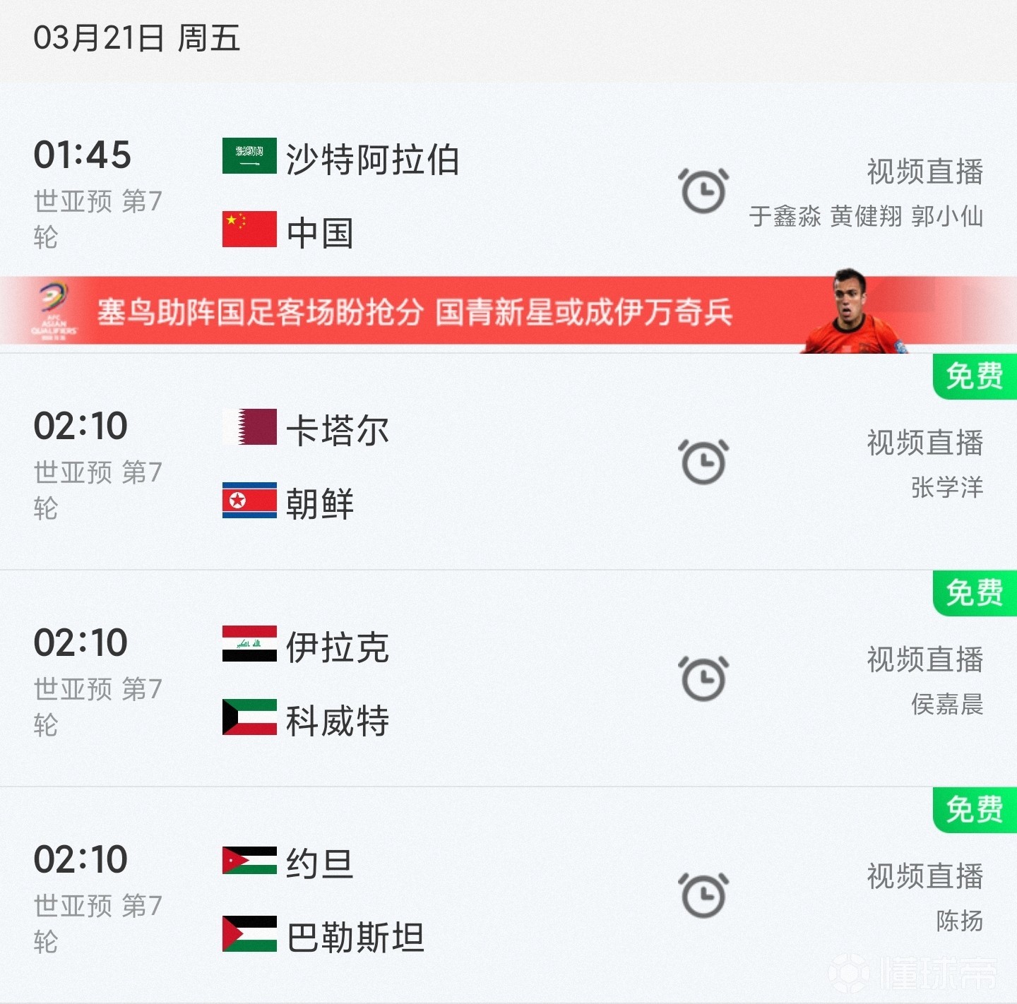 国足在线直播入口-十大免费体育直播软件推荐