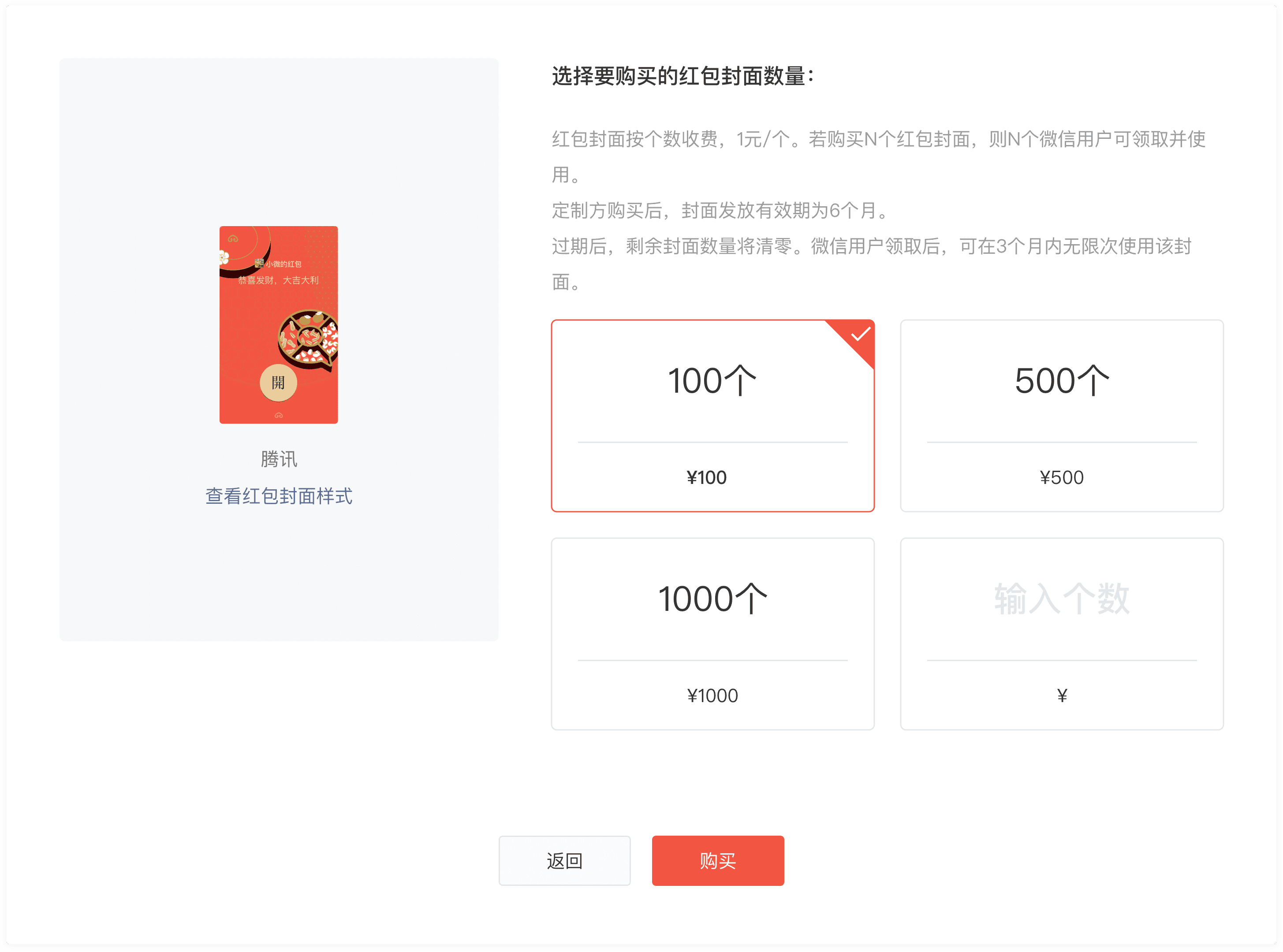 企业微信红包封面如何设置