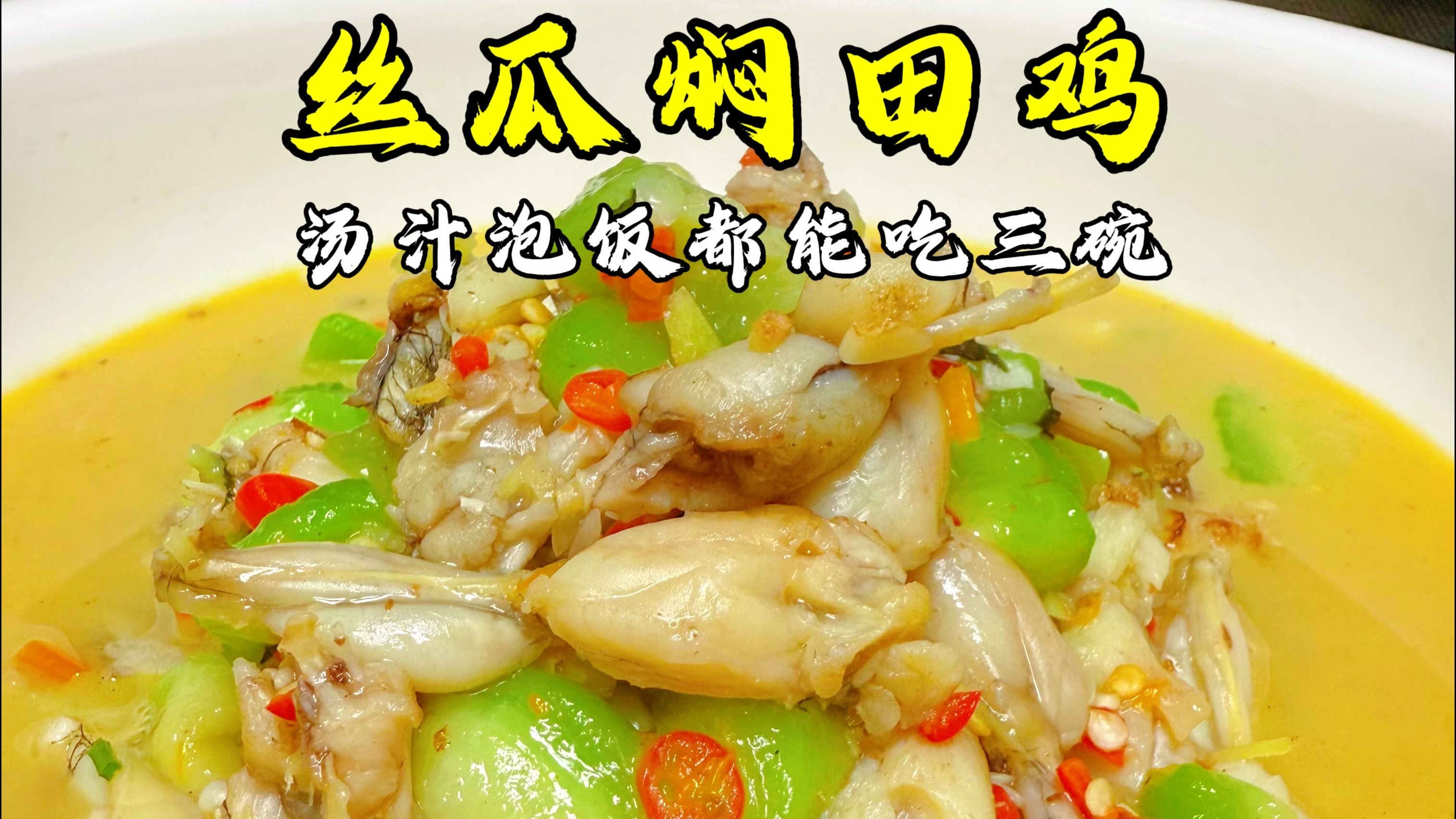 既简单又好吃的田鸡做法