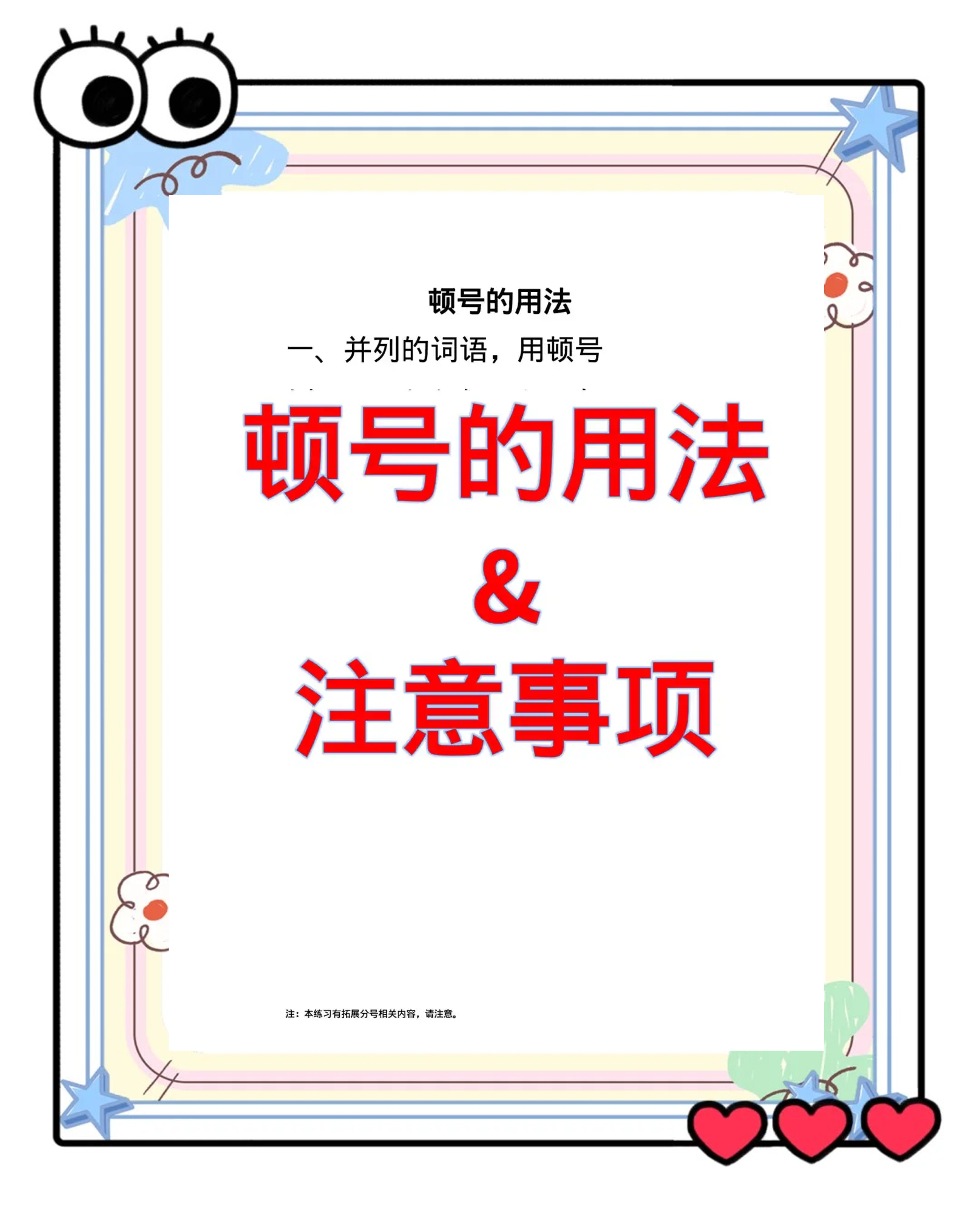 顿号与逗号的用法区别