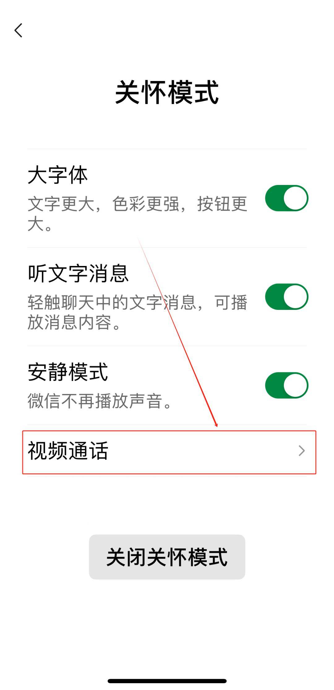 微信视频聊天怎样可以回放