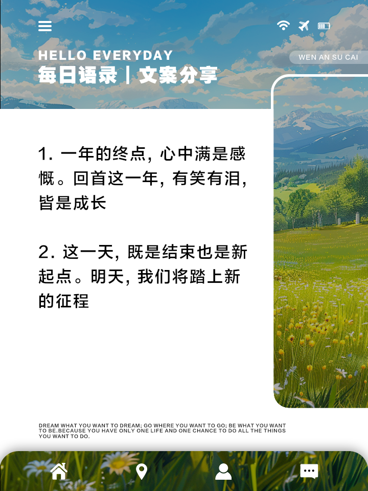 关于年最后一天发朋友圈心情说说