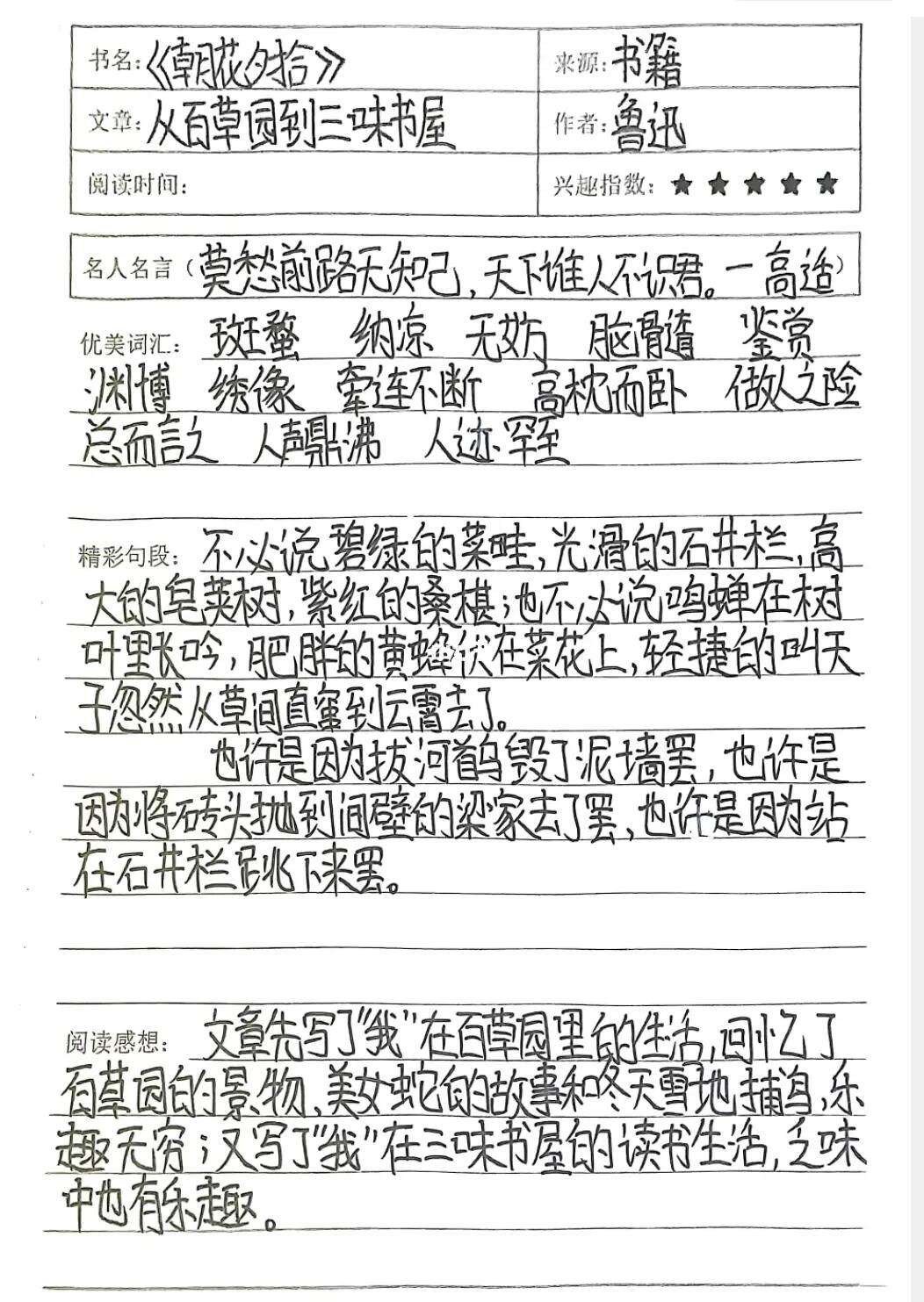 从百草园到三味书屋课文赏析