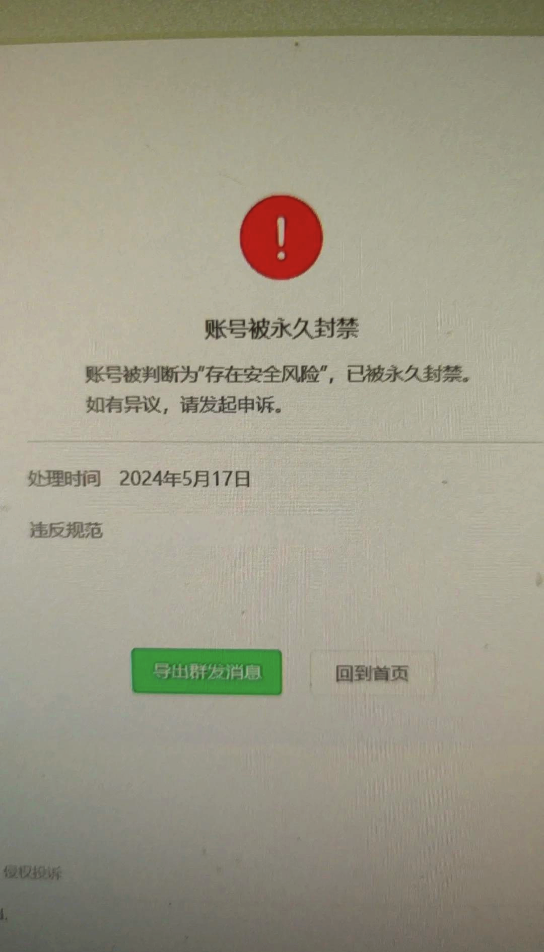 微信辅助注册有风险吗