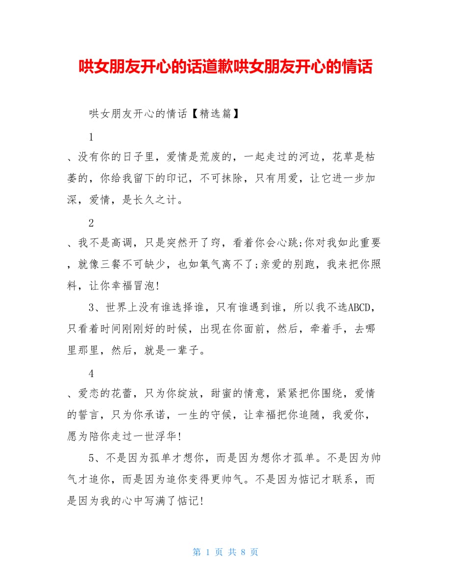 哄女朋友开心的话道歉语句