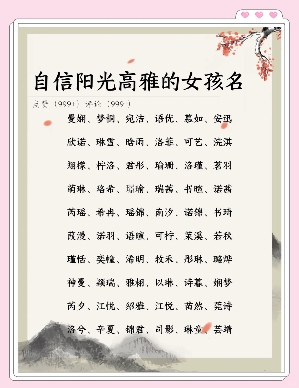女孩漂亮优雅有涵养的名字