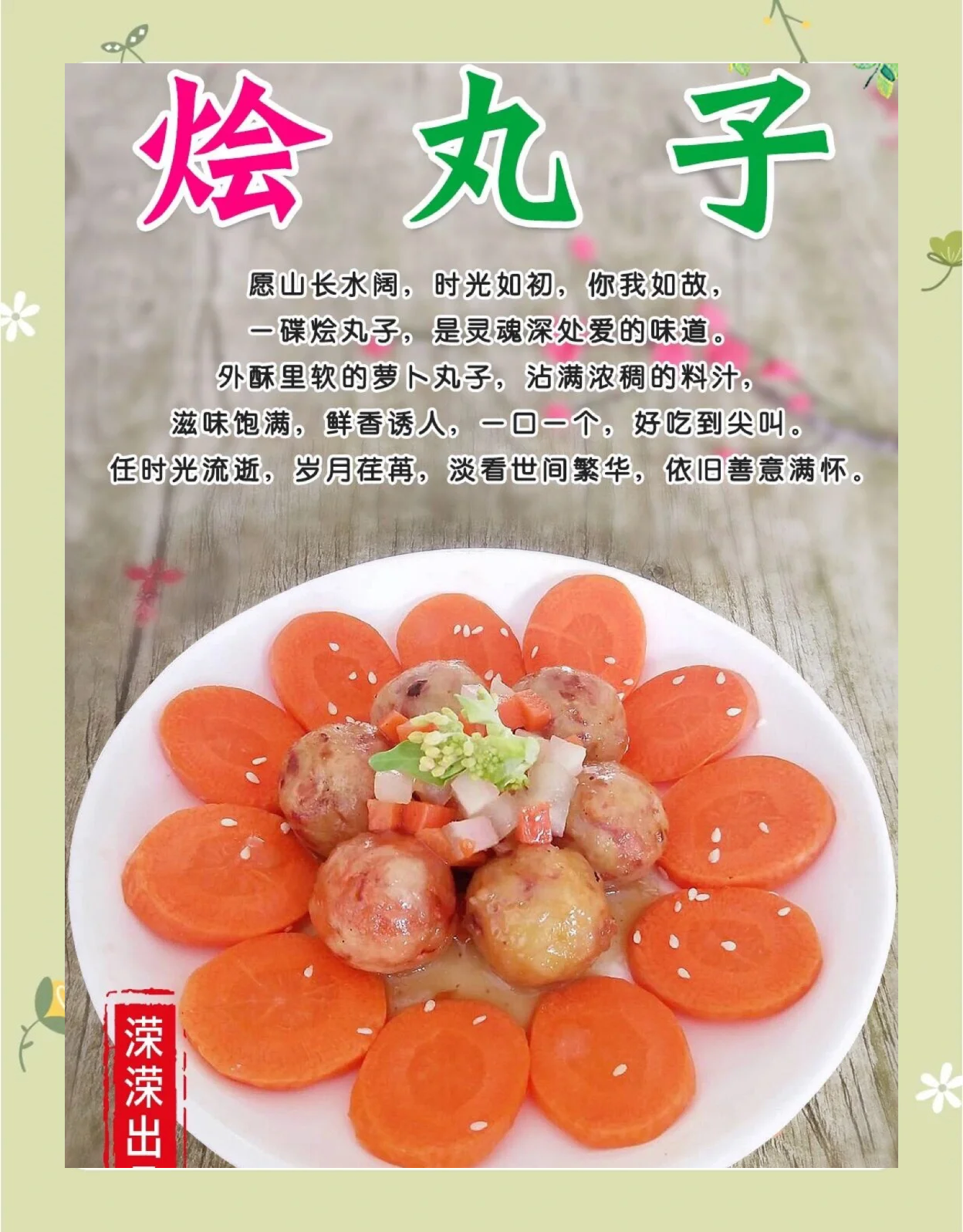 羊肉丸子的家常做法步骤