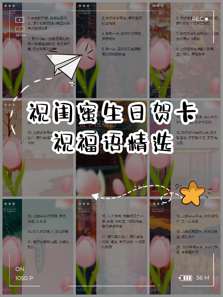 闺蜜生日祝福语有创意