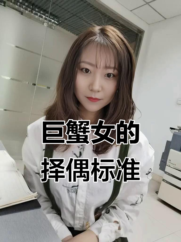 巨蟹座男生喜欢什么类型的女生