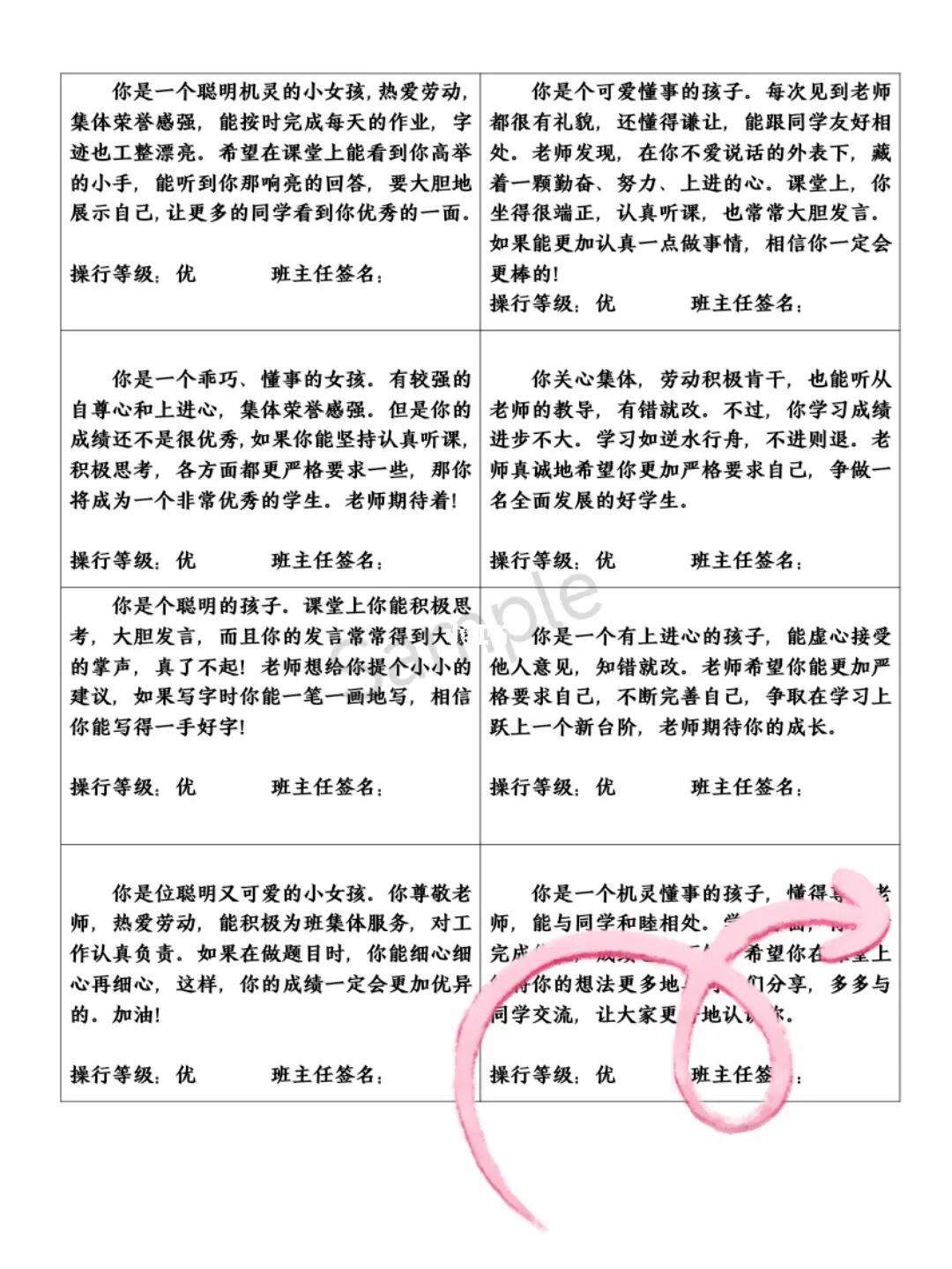 关于评价学生的经典评语