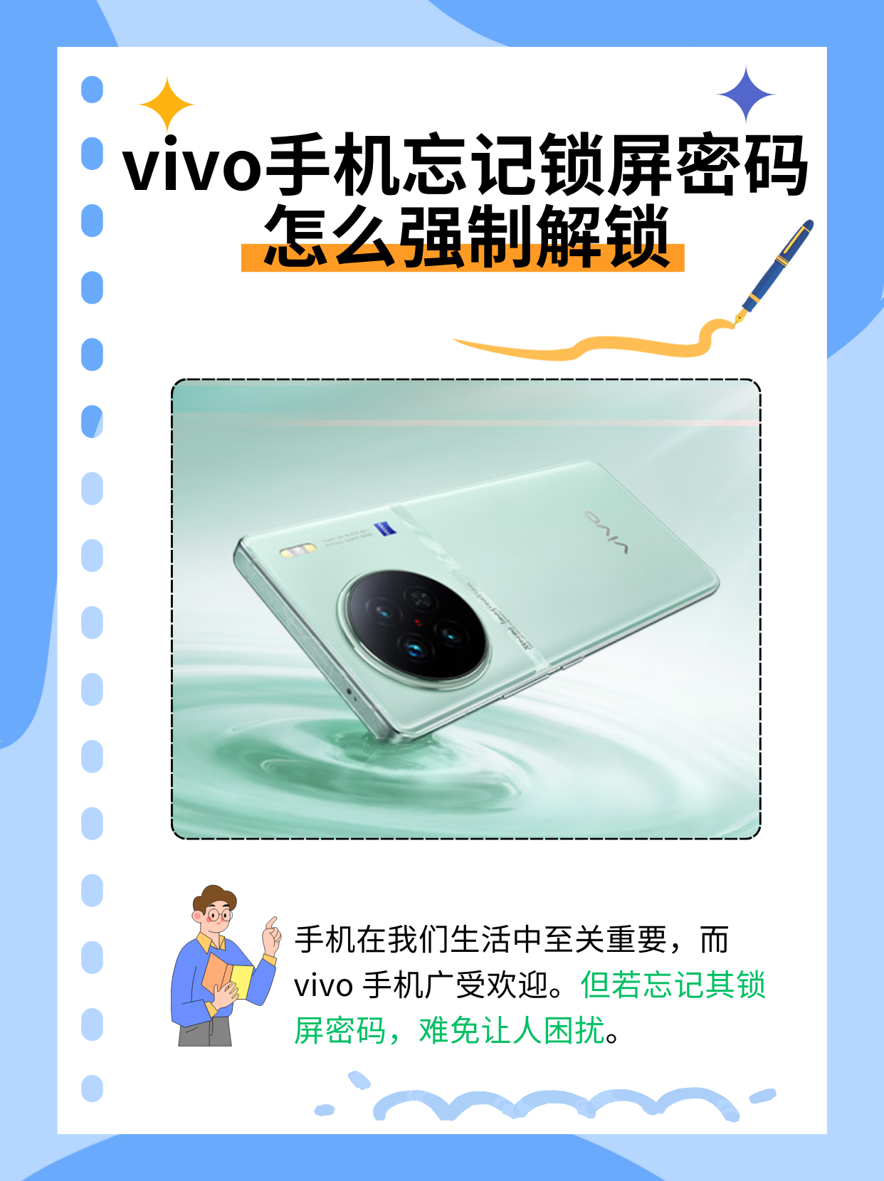 vivo忘记手机密码解锁图案密码怎么办