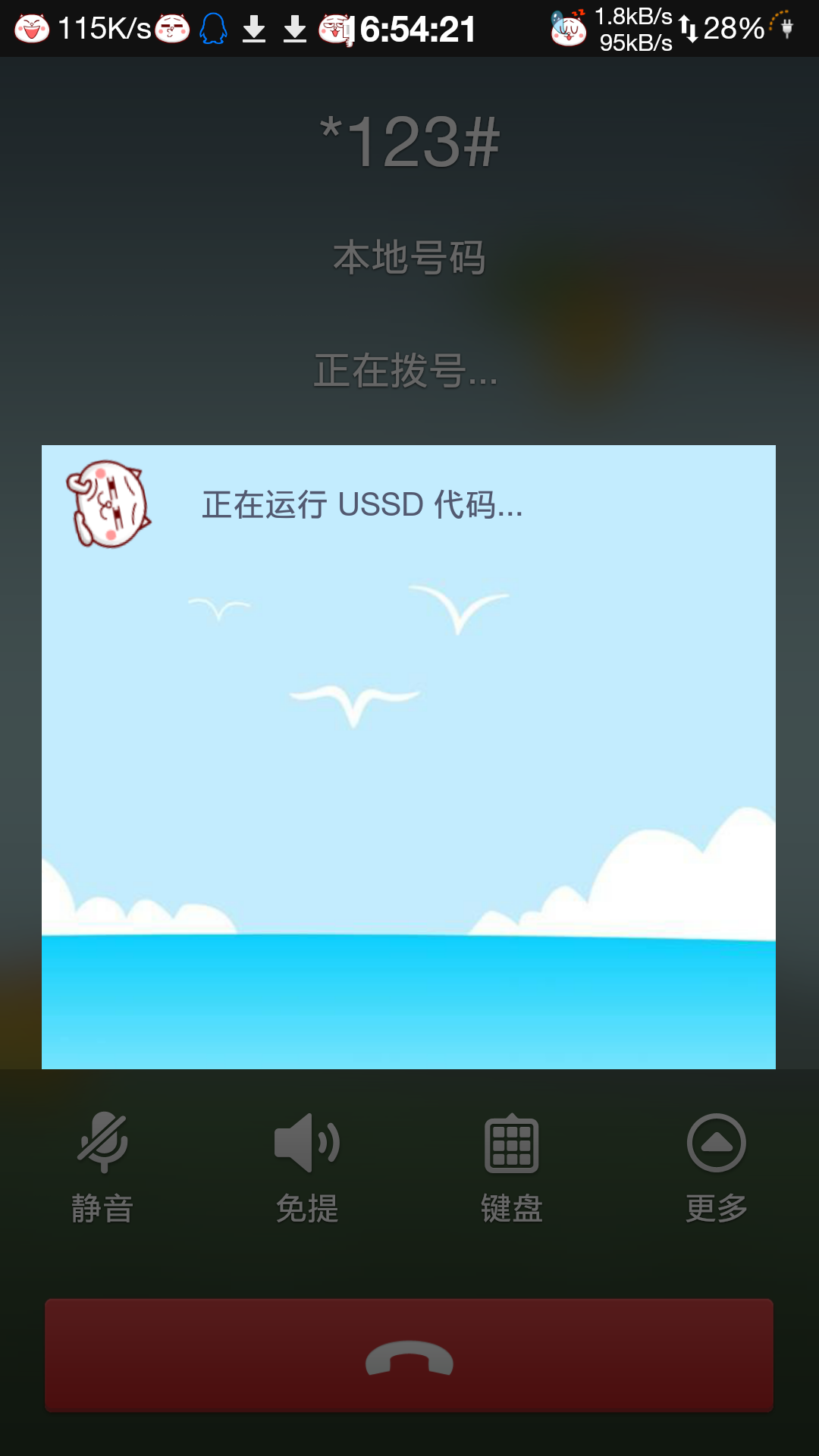 华为ussd代码怎么关闭