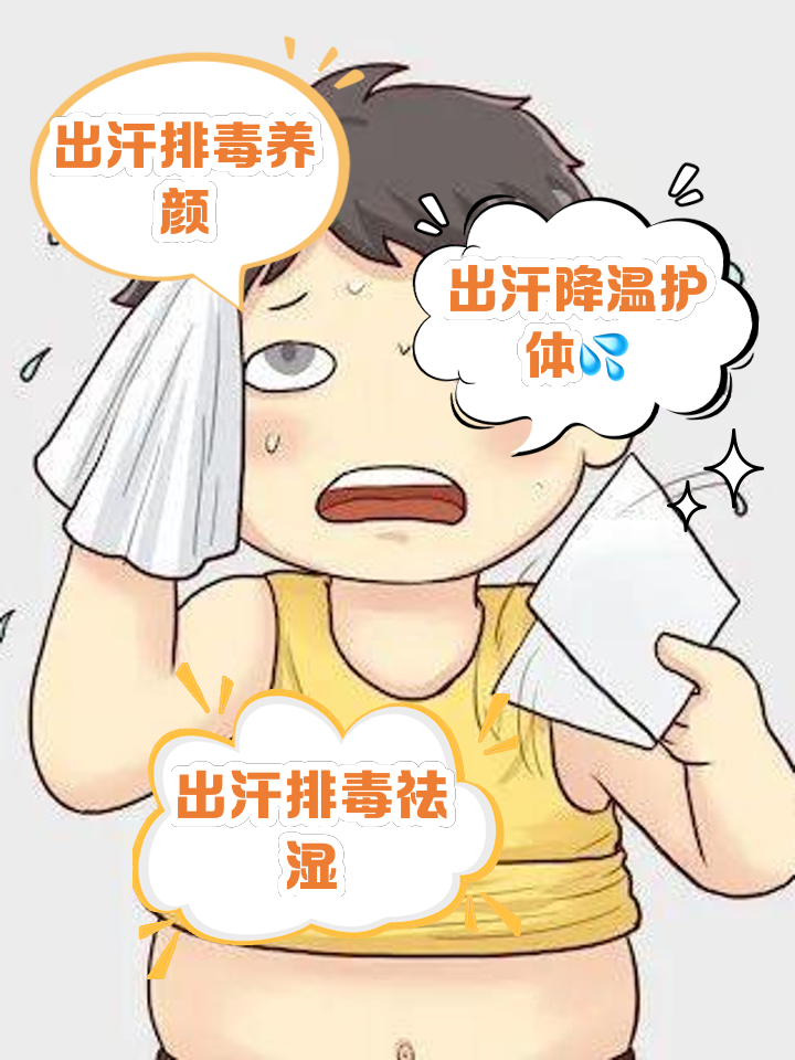 让身体出汗的小妙招有哪些