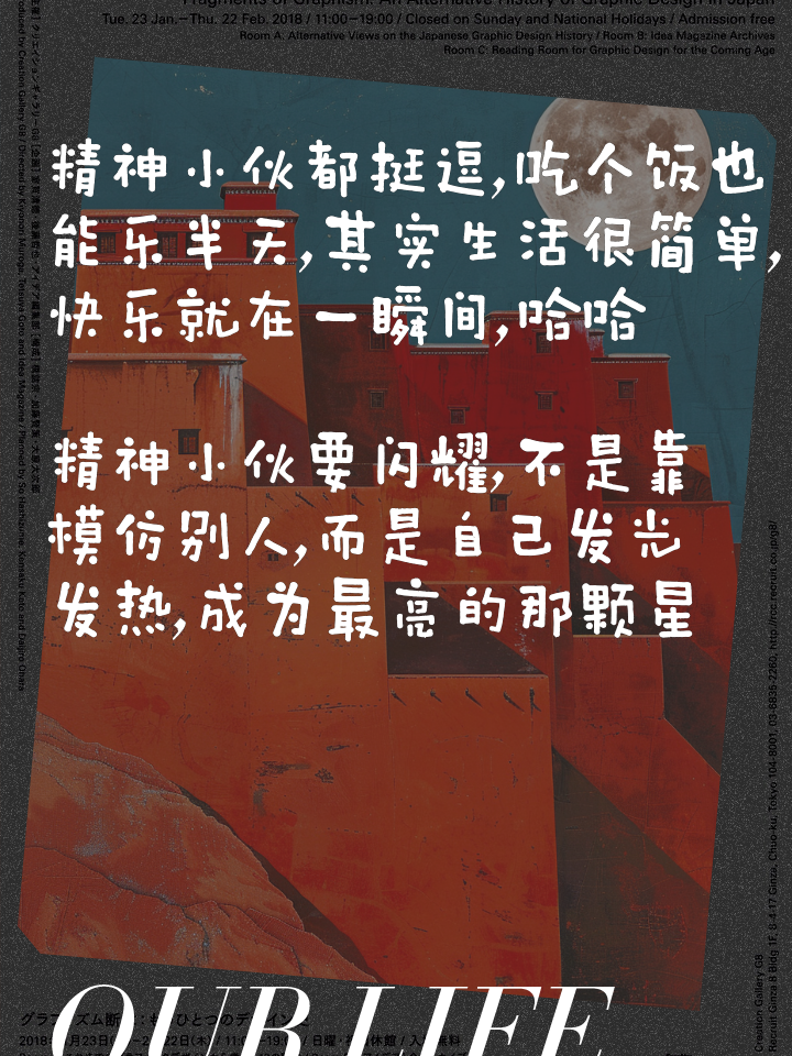 社会语录精神小伙有哪些