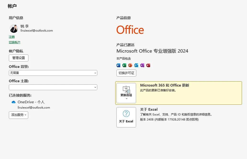 电脑自带的office如何激活