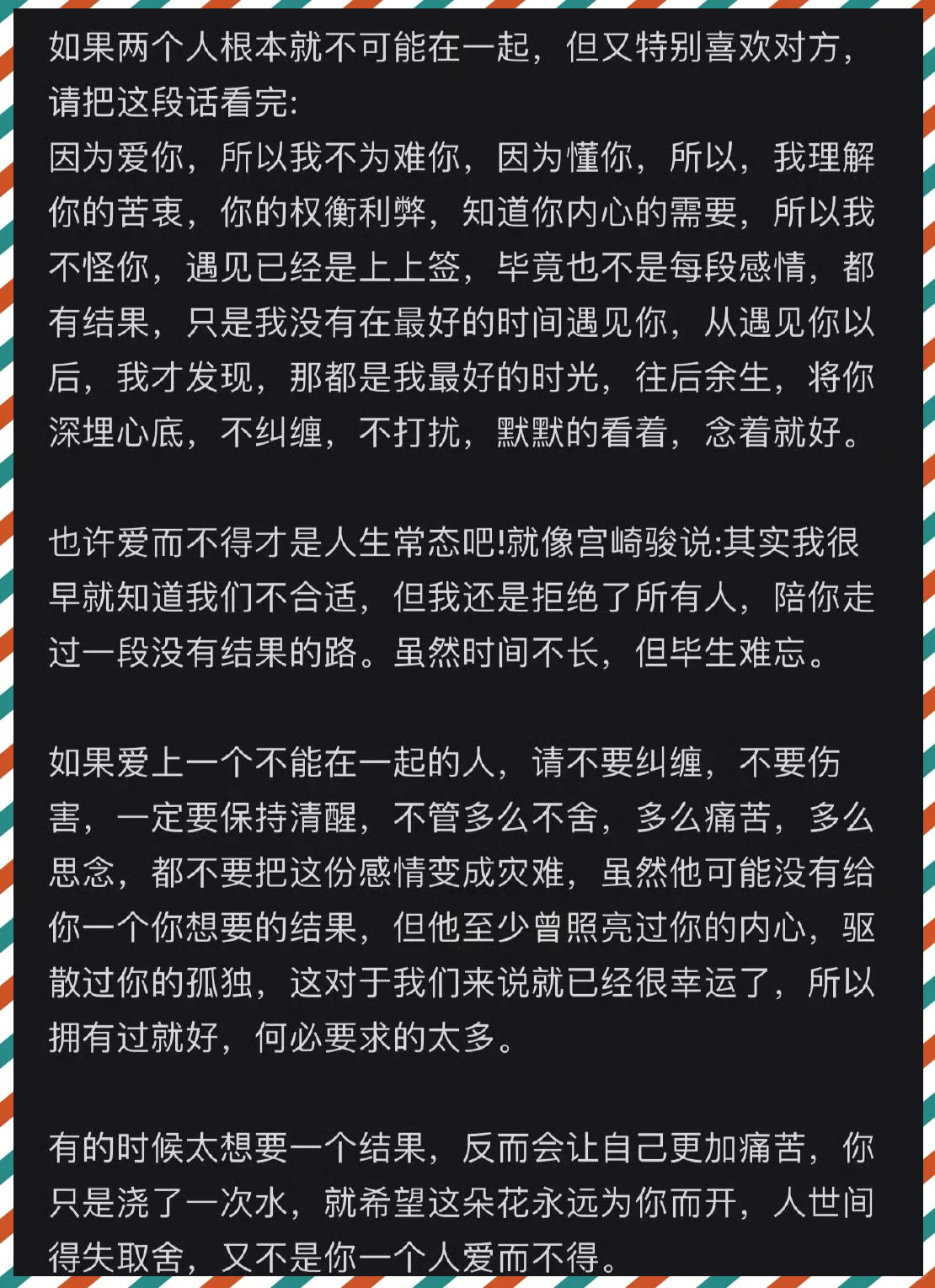表达相爱却不能在一起的说说