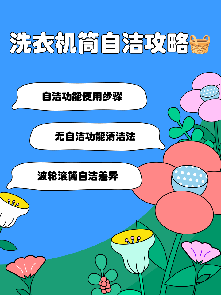 洗衣机桶自洁功能如何用