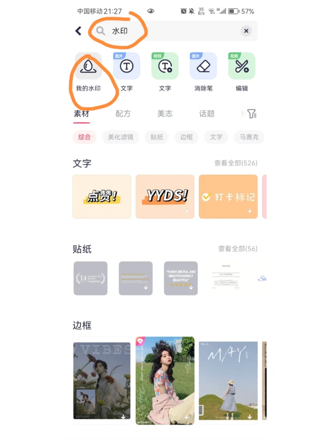 美图秀秀怎么去除图片水印