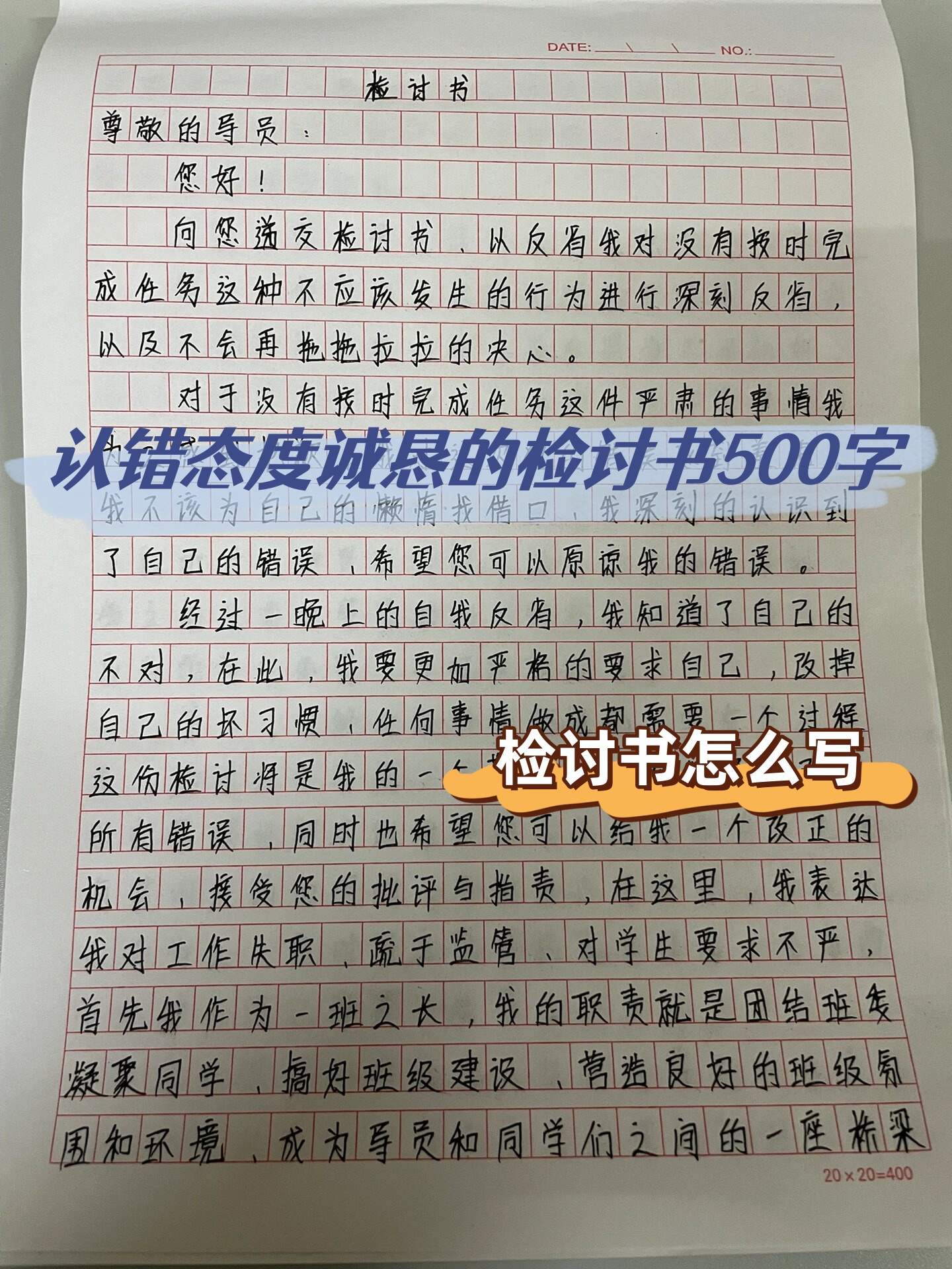 向领导承认错误检讨书范文