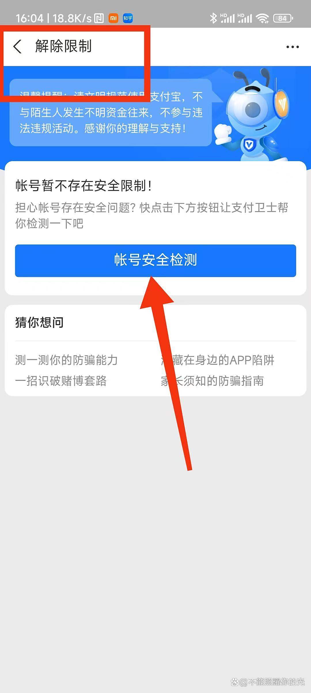 支付宝资金被冻结多久能解封移动端