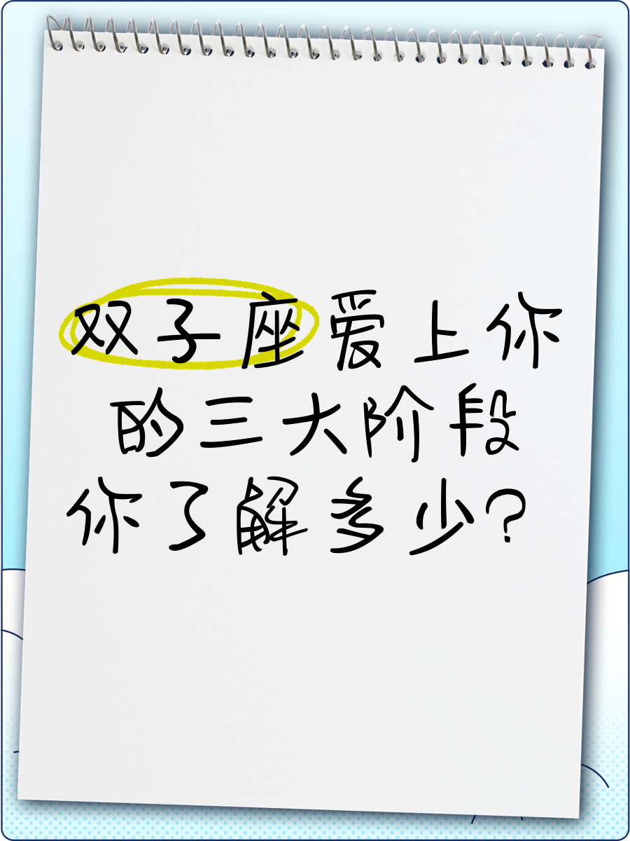 双子男喜欢你20个表现