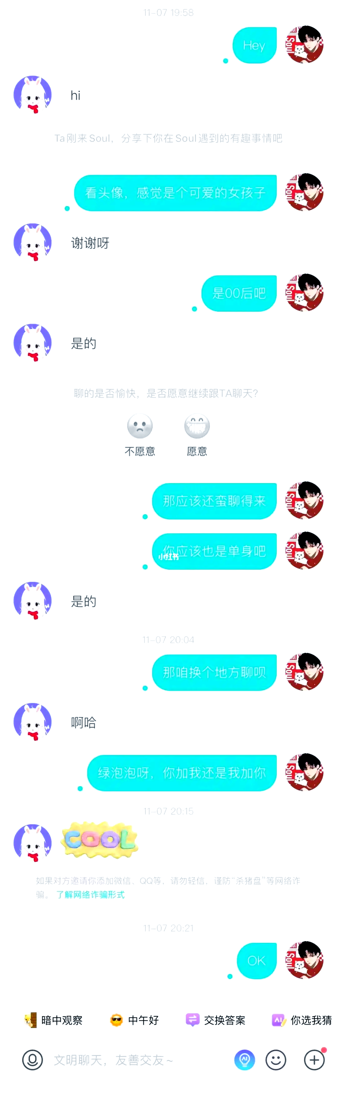 不花钱的聊天软件有那些