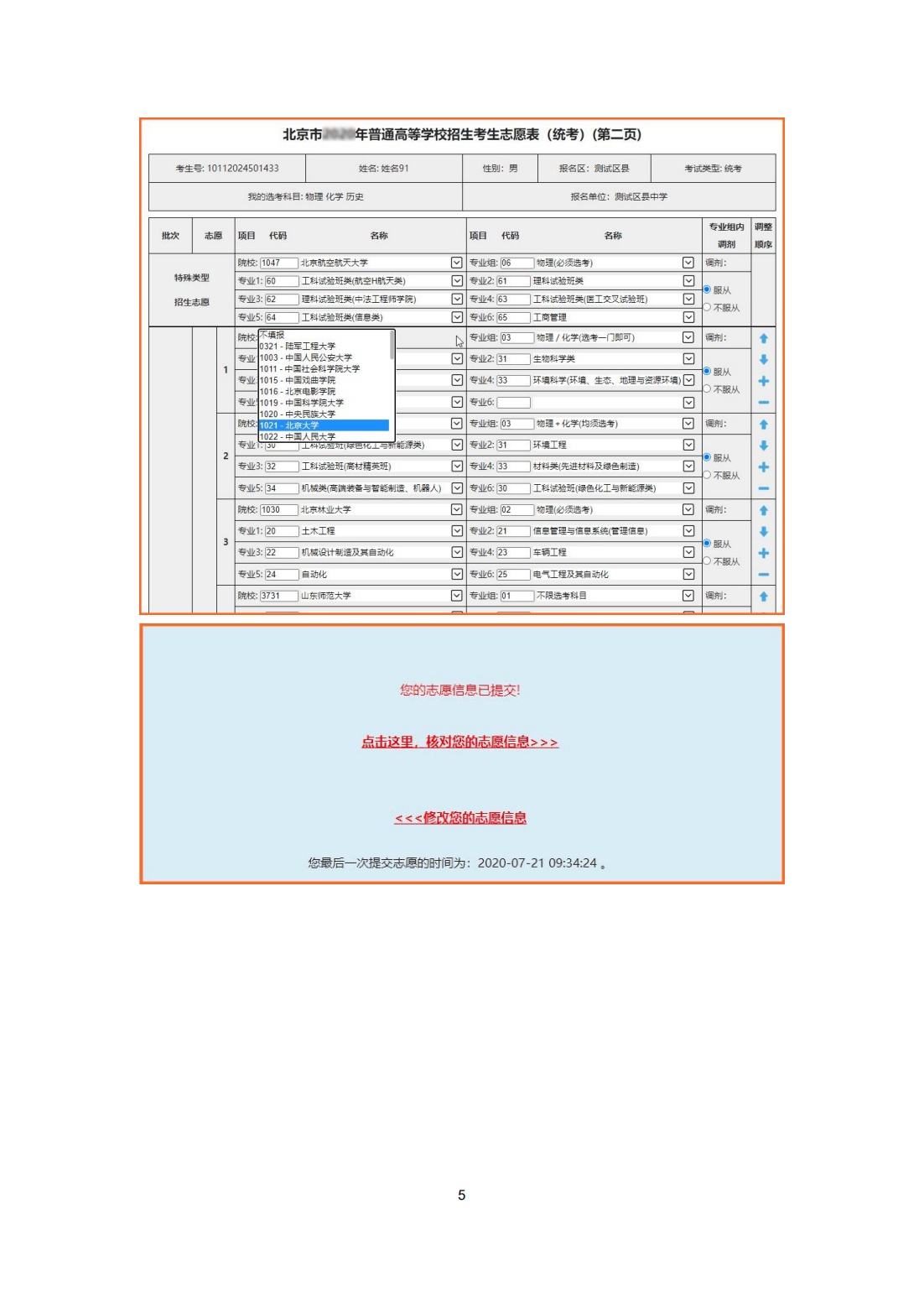 高考填报志愿一般在哪里填