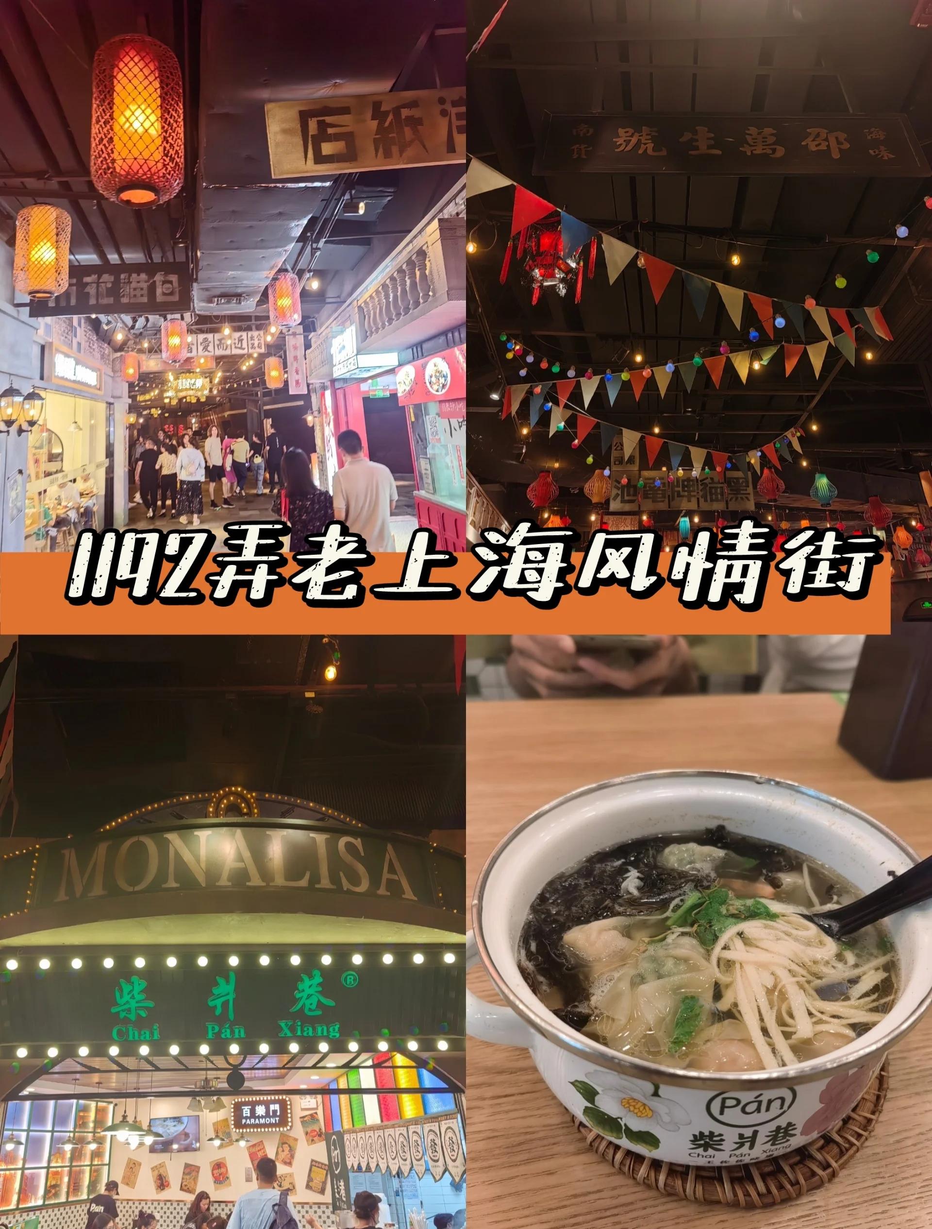 列出如下10个上海的小吃街