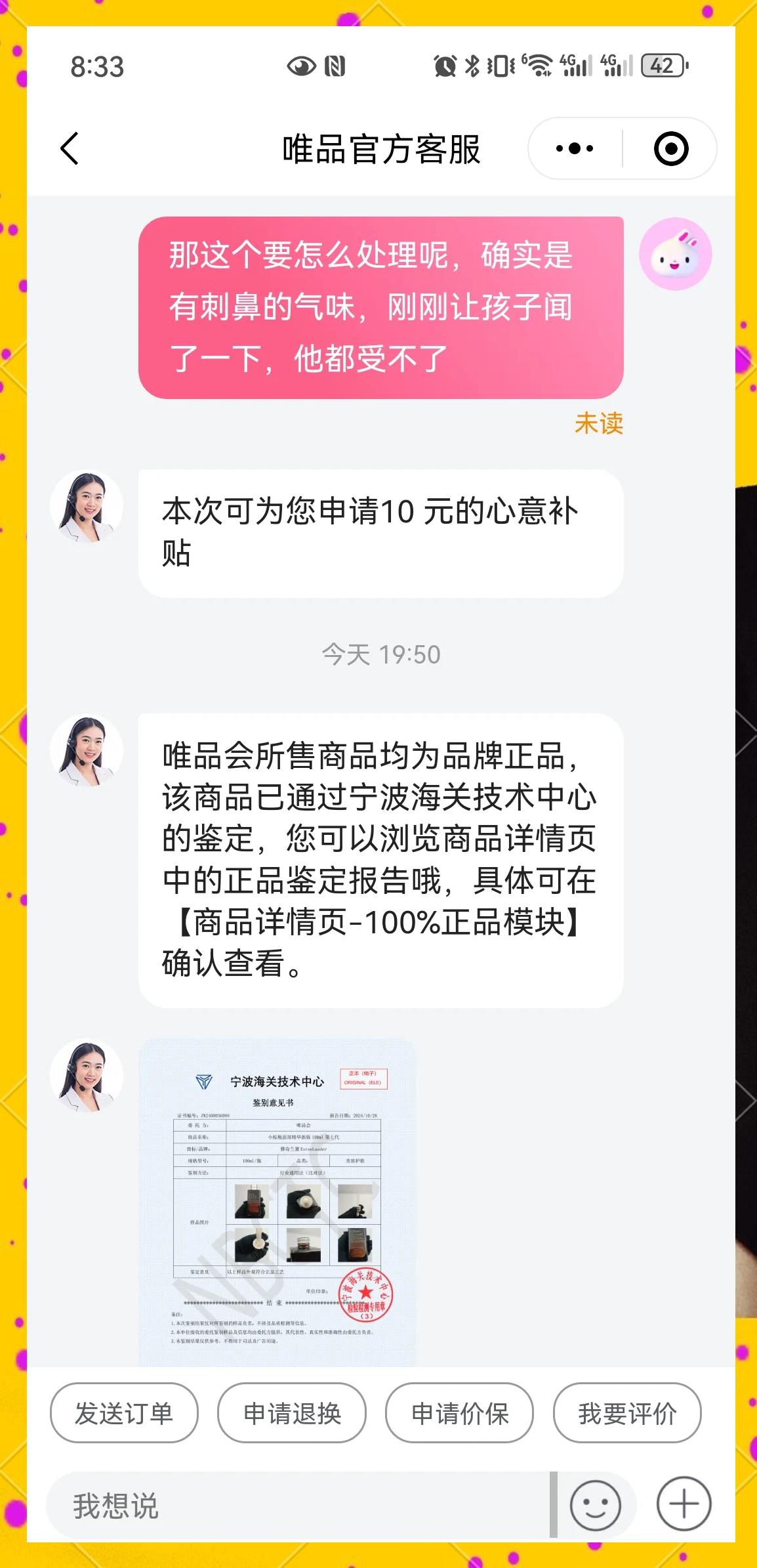唯品会退货怎么觉得有点坑