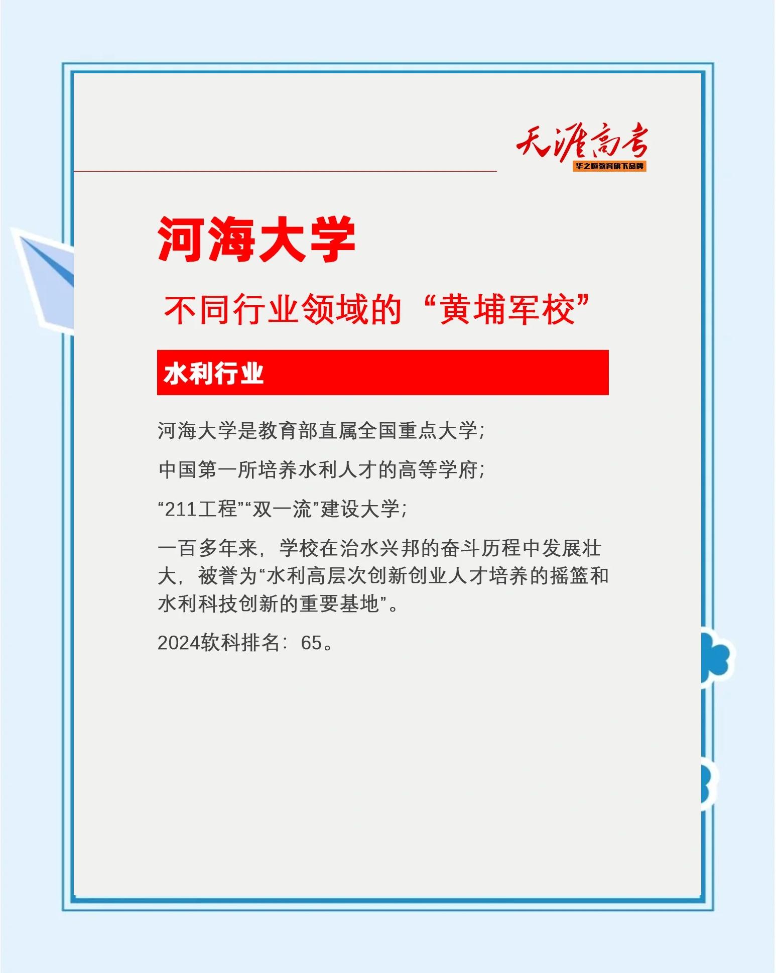 河海大学985还是211