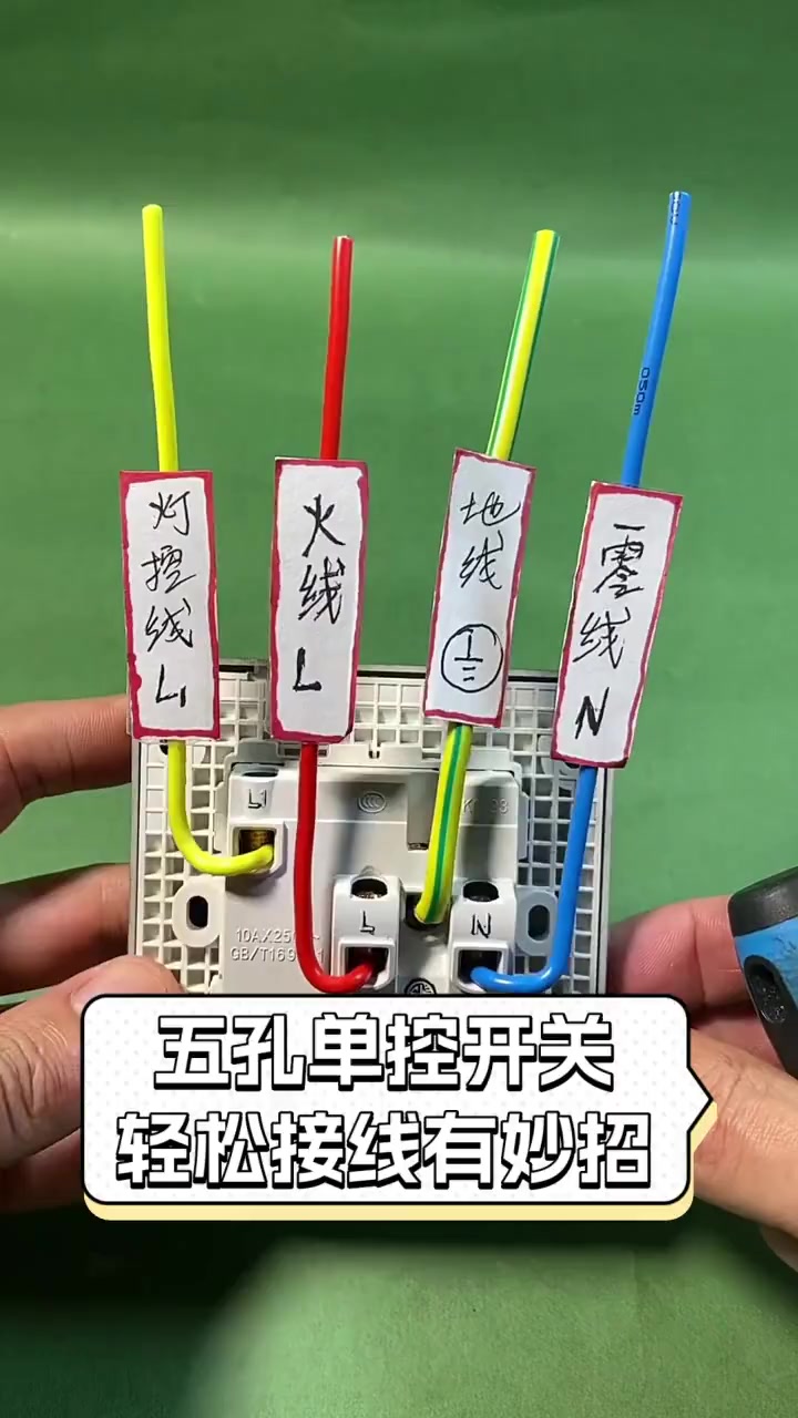 单开单控开关怎么接线