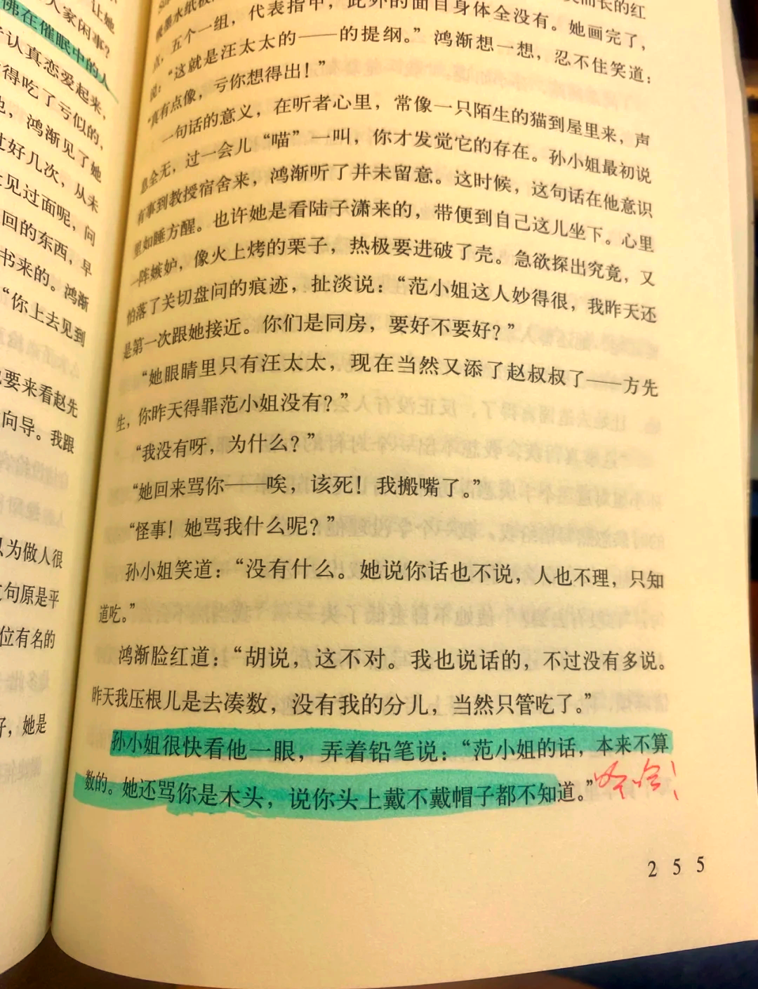 钱钟书《围城》读后感精选