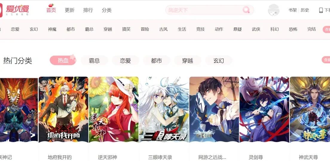 不收费的漫画网站有哪些