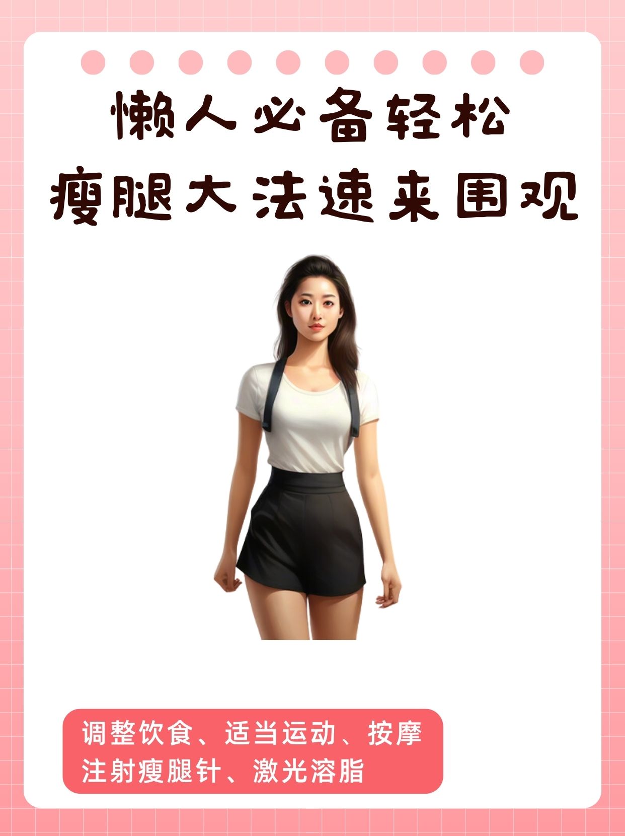 学生党最快的瘦腿方法