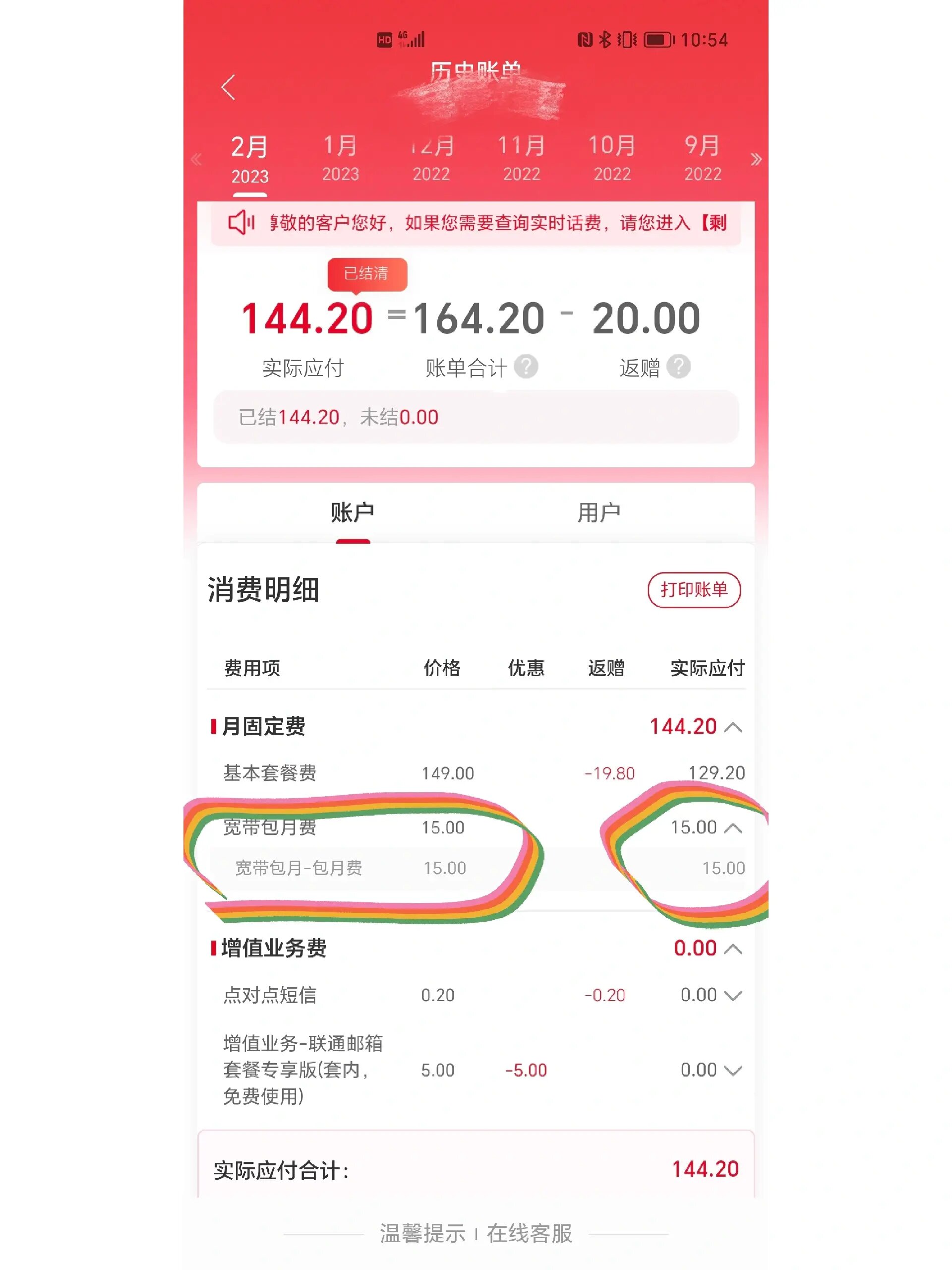 打什么号码可以查询手机话费