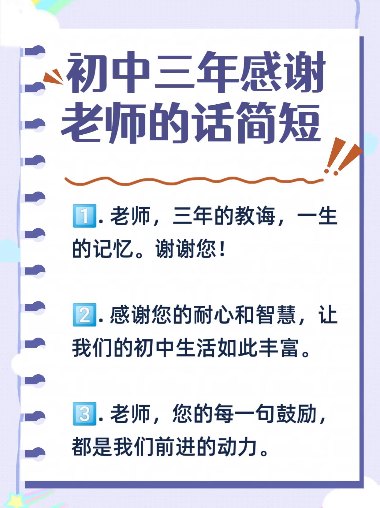表示感恩老师的名言名句有哪些